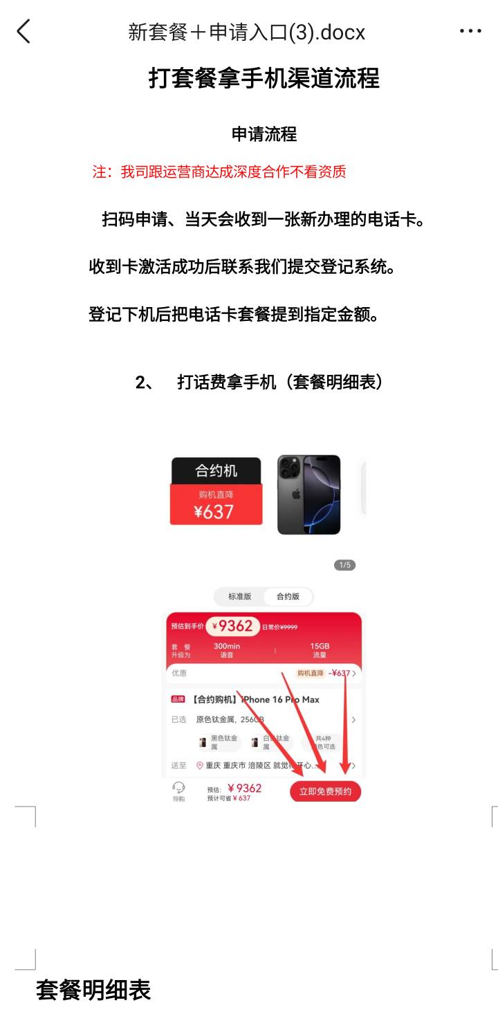 老哥们第一次搞租机，真的不懂，帮看一下还能继续做吗



32 / 作者:征服你 / 