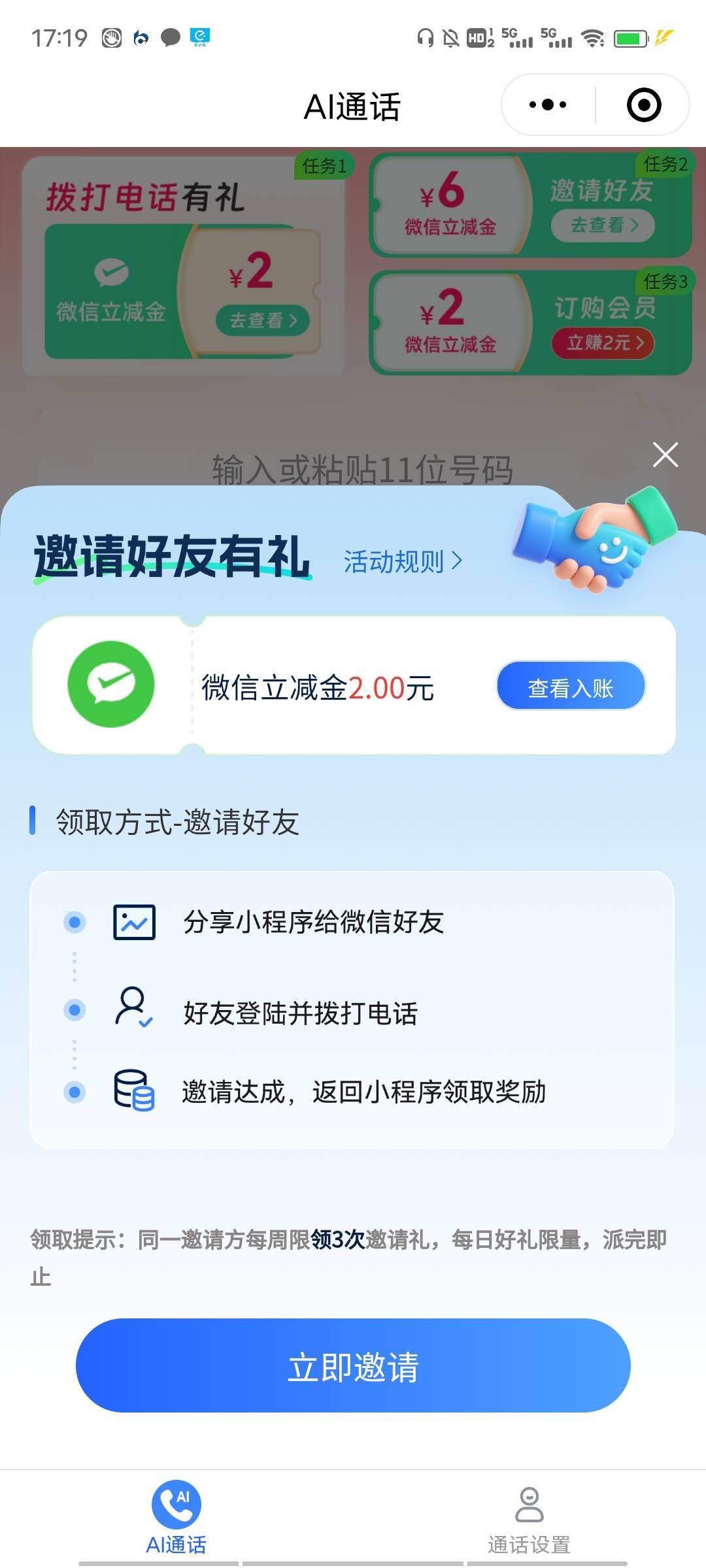 首发加精，浏览器打开给ai助手打个电话领取2微信立减金，拉一个人还给2，亲测可以拉自0 / 作者:源就好 / 