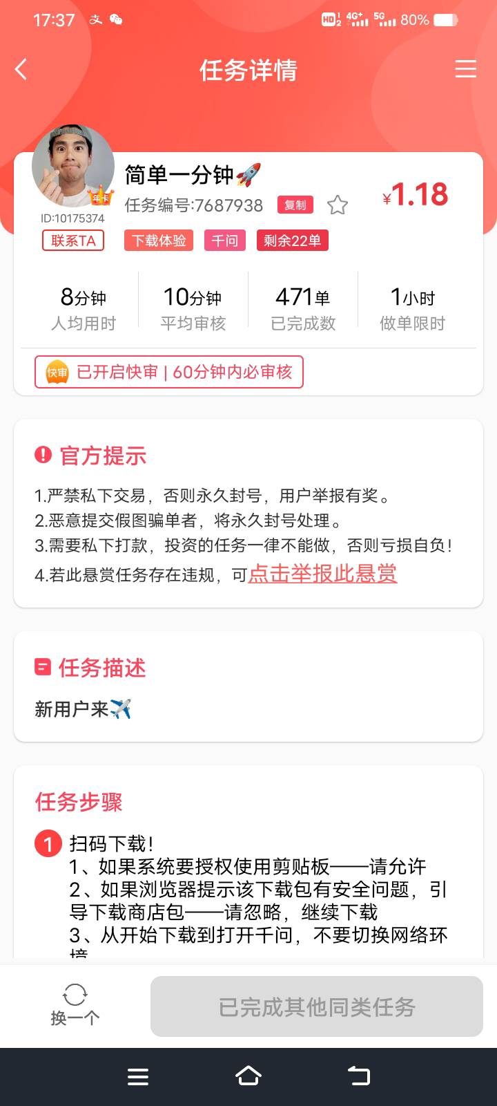 千问app商城里有下载，进去了发个视频就给1.8红包外加一张瓜分卡卡，瓜分卡1号分钱，27 / 作者:李金铭 / 