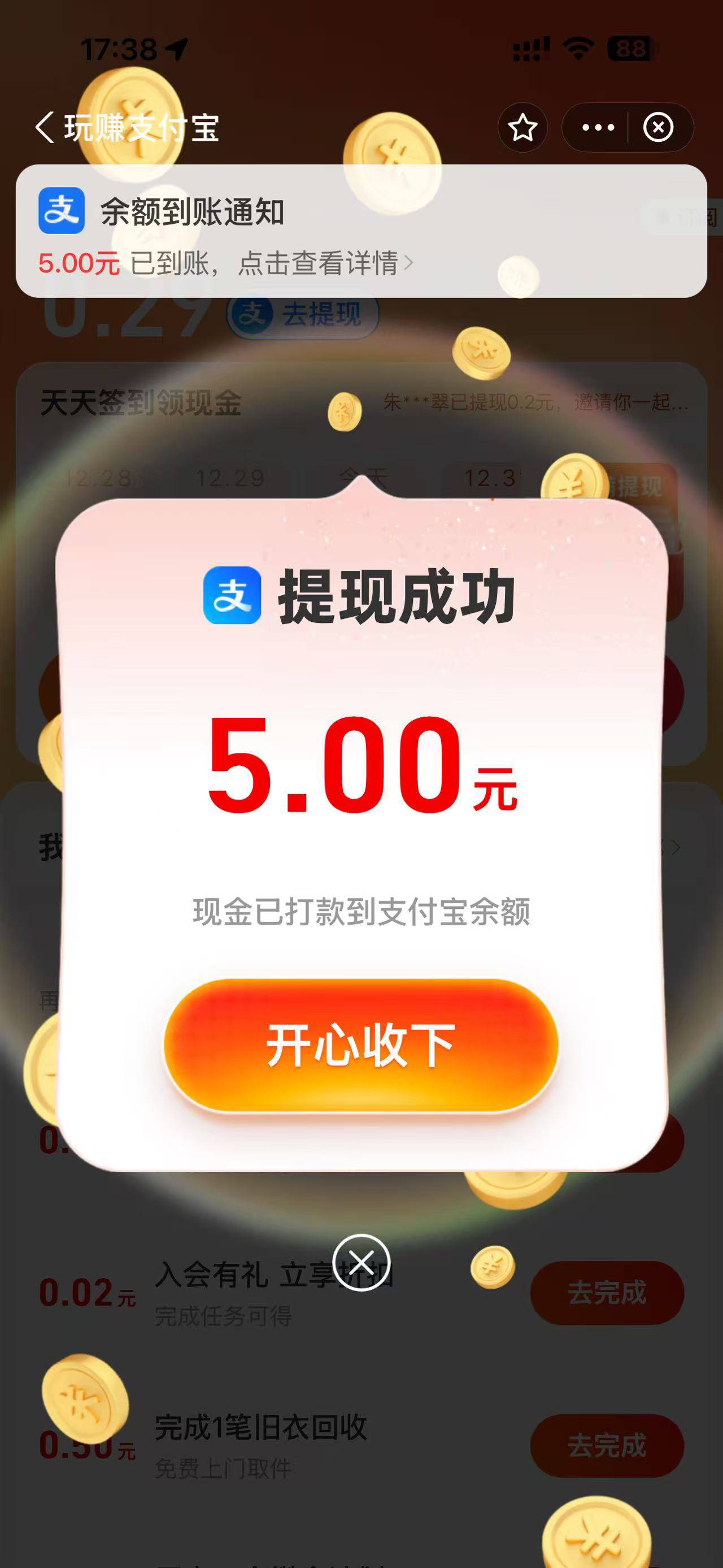  支付宝搜玩转支付宝，下载蚂蚁阿福 秒到5毛，不知道是不是人人，自测

33 / 作者:华子拍华子 / 