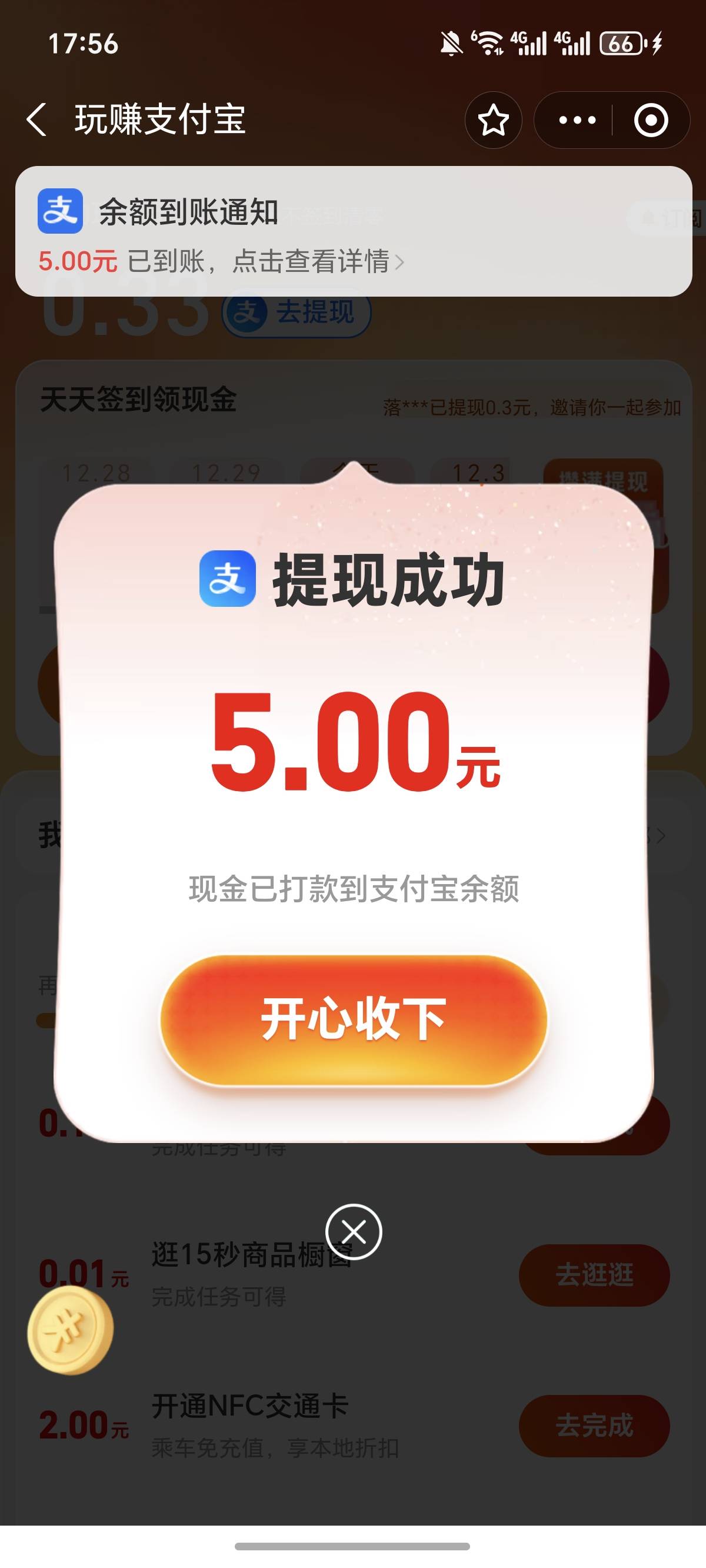 支付宝拿下了 5，用的手机自带分身，


79 / 作者:逞强- / 