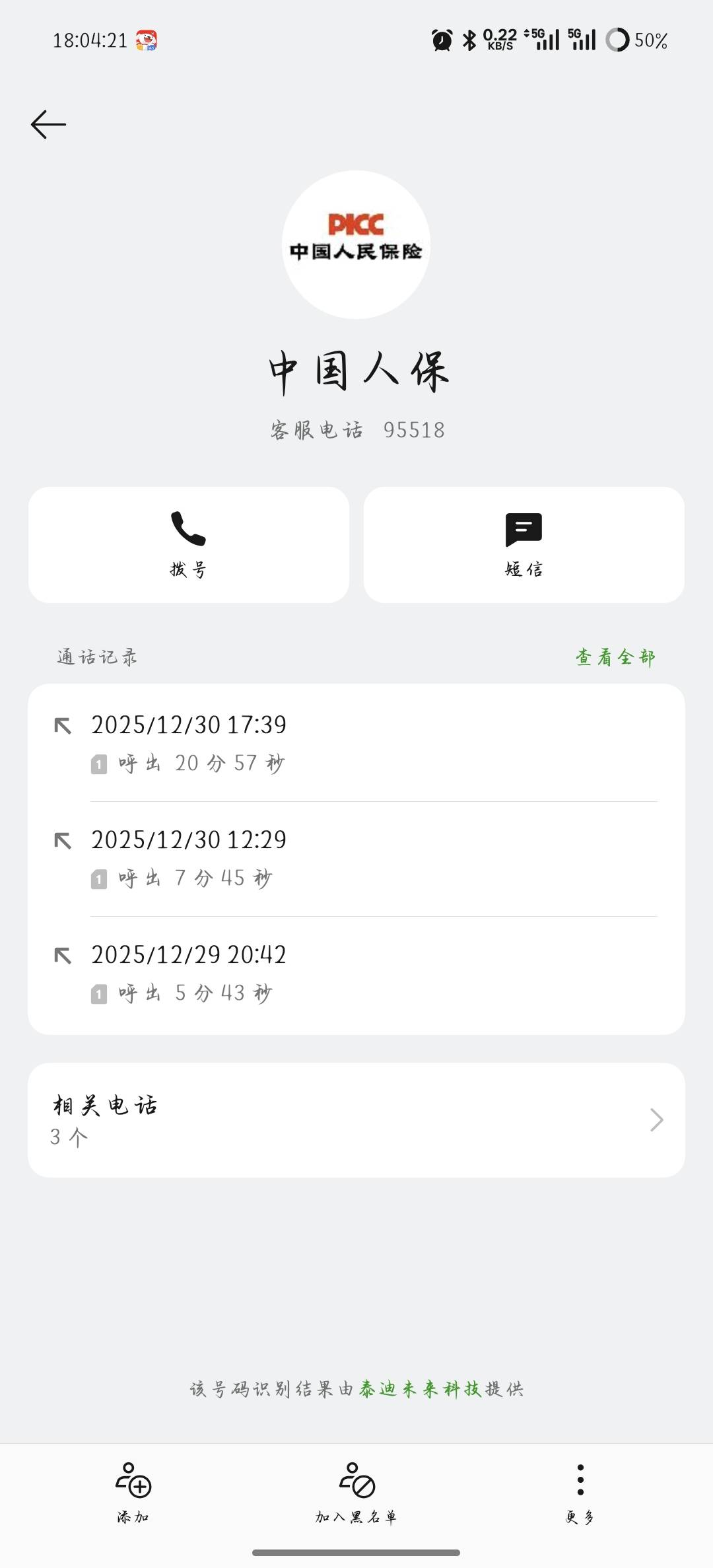 各位老哥  人保承诺的没给 天天给我说同样的话术 说联系不到分公司  怎么解决  打123747 / 作者:凌晨_ / 