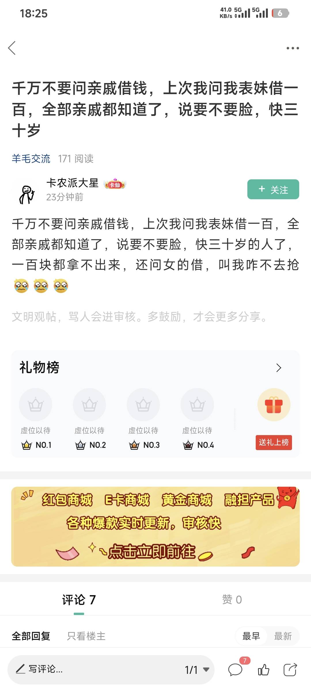 看到几个老哥找亲戚朋友借钱被爆了，真老哥亲戚朋友找就不可能借到钱了，父母都不一定81 / 作者:卡农豆包 / 