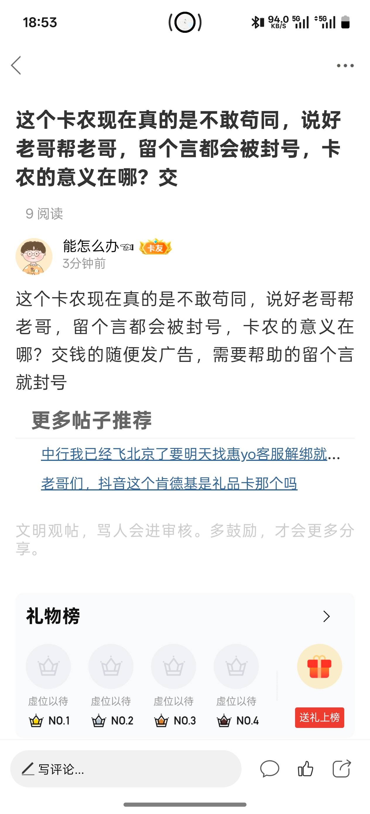还给我屏蔽了，玩不起吗？言论都不行了

26 / 作者:能怎么办☜ / 