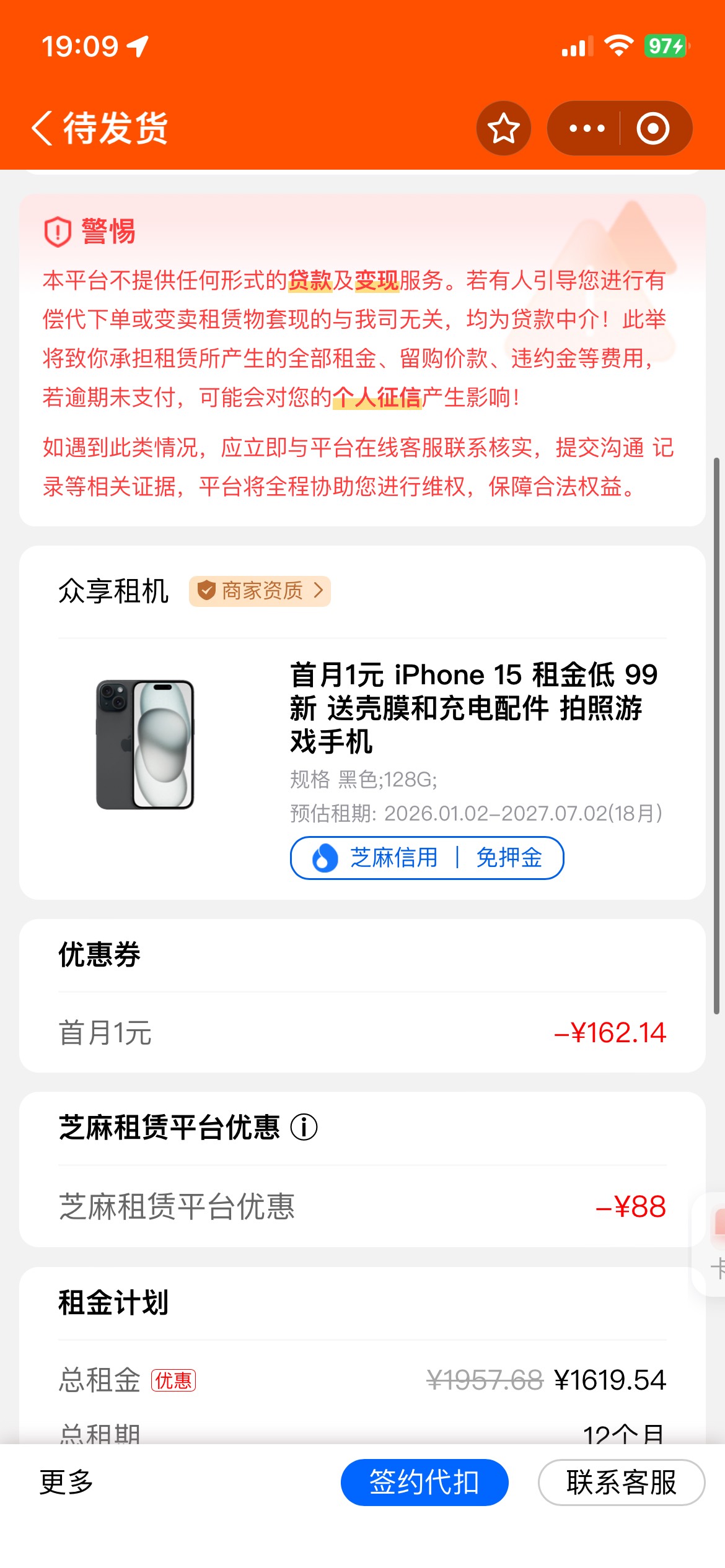 这就过了，租机？ 能卖吗 

59 / 作者:溜达发财 / 