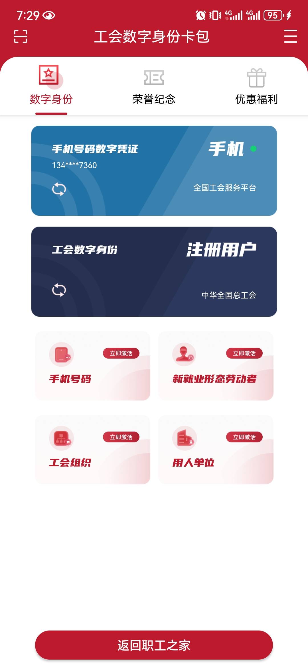 老哥们，粤工惠显示深圳货拉拉新业态，职工之家不显示领不了   怎么弄白名单啊

28 / 作者:深埋。 / 