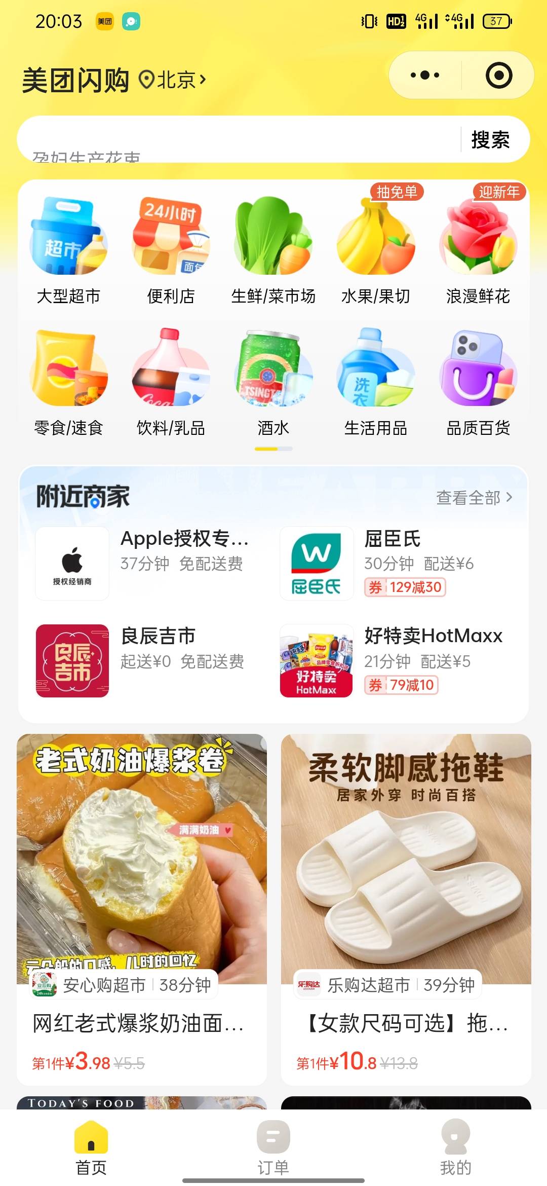 闪购邀请的入口呢怎么不见了，有老哥知道吗

38 / 作者:深秋的黎明。 / 