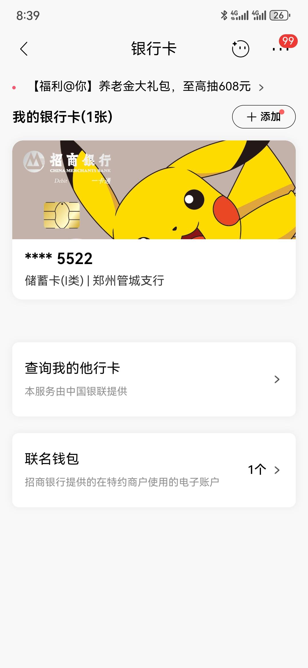 看到帖子我才想起来，我招商一类是几年前在郑州开的。

84 / 作者:曲终人散皆是梦 / 