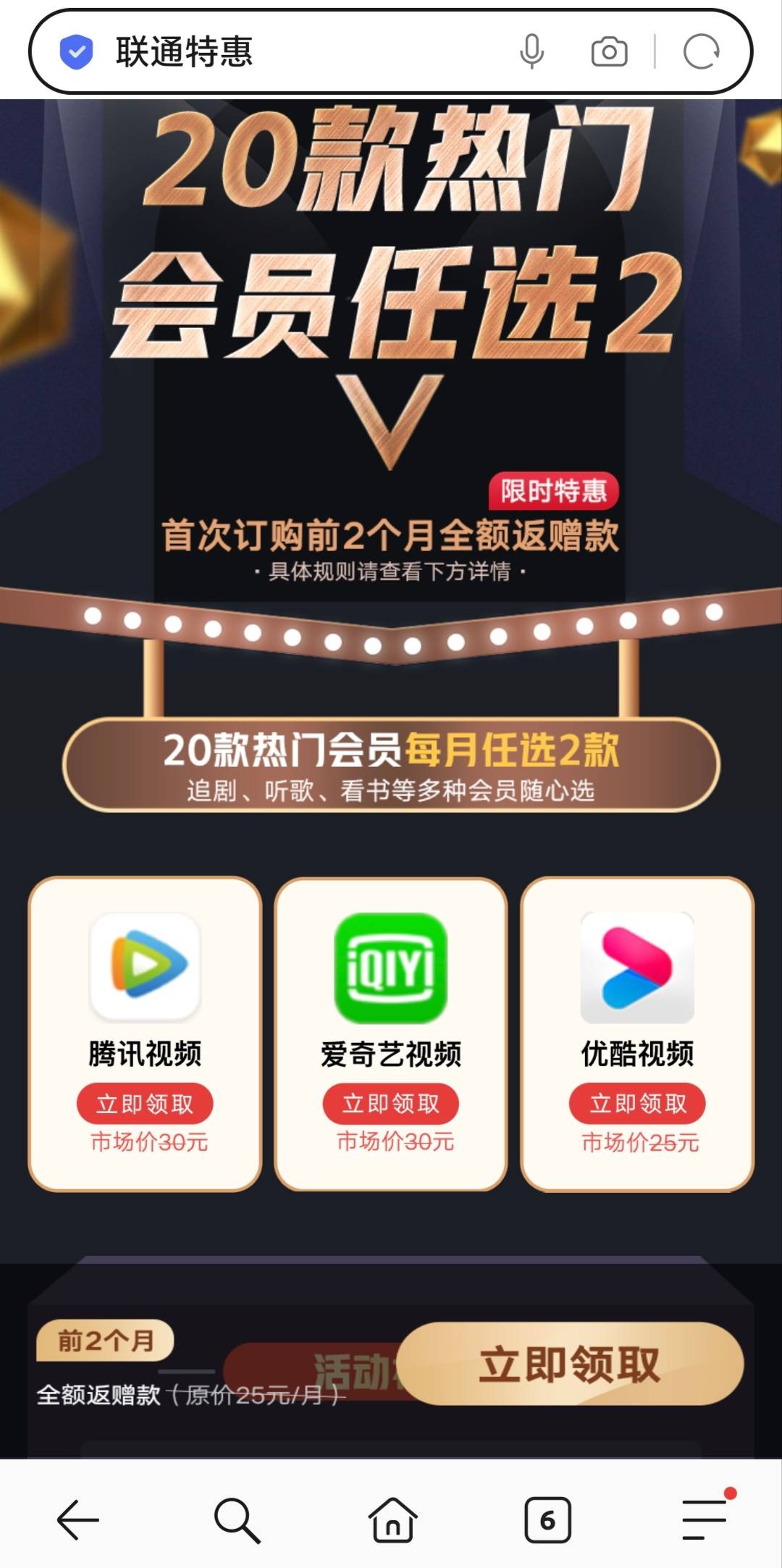 老哥们：联通这个业务你们做了吗？妥妥的送福利呀！前面两个月送50块赠款，25元/月租46 / 作者:轻舞飞扬2030 / 