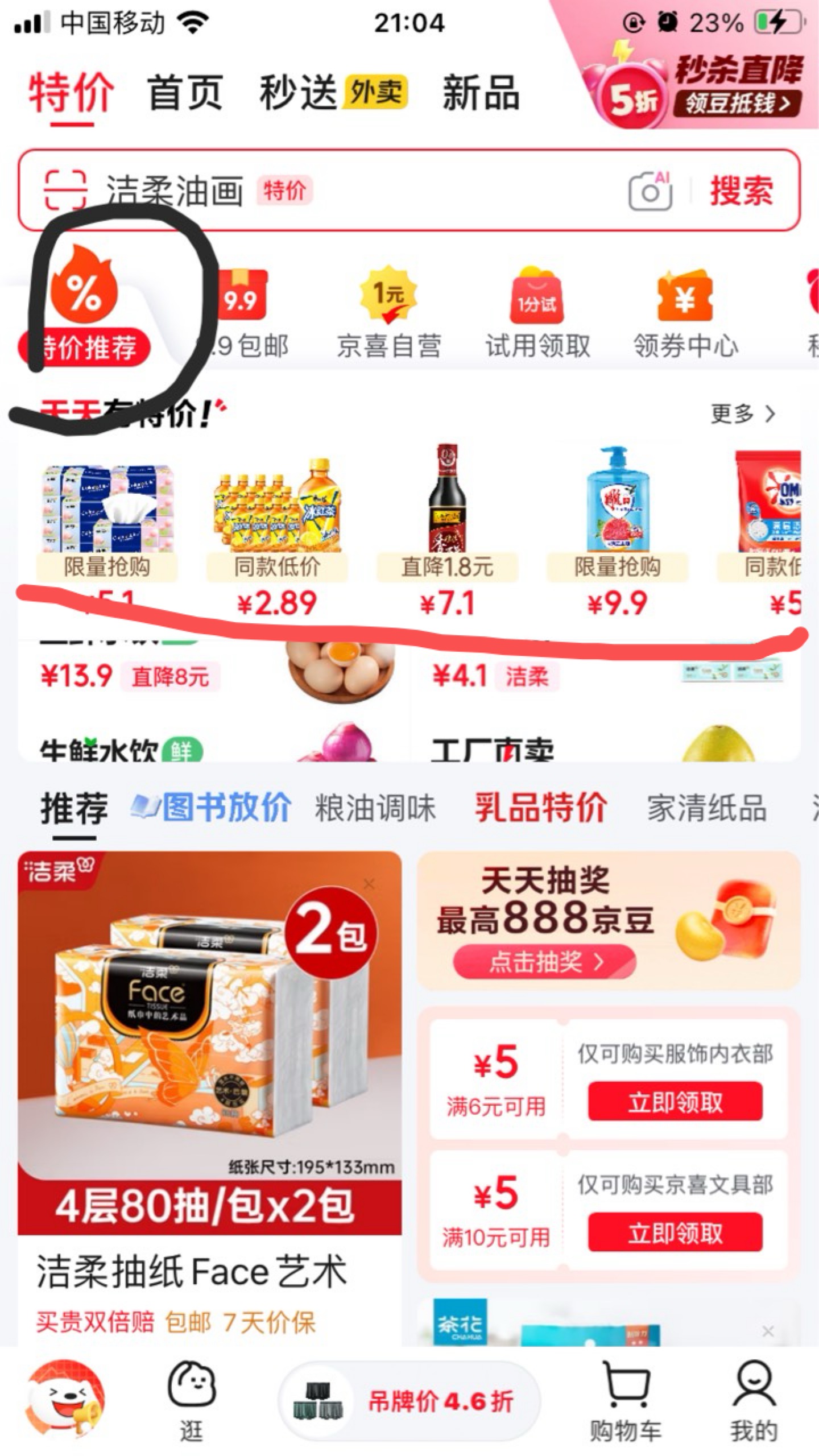 明天京东 秒杀 又会上新券
12初京东升级了风控机制
手抢变得很容易 前提是必须网速快
3 / 作者:小熊科技 / 