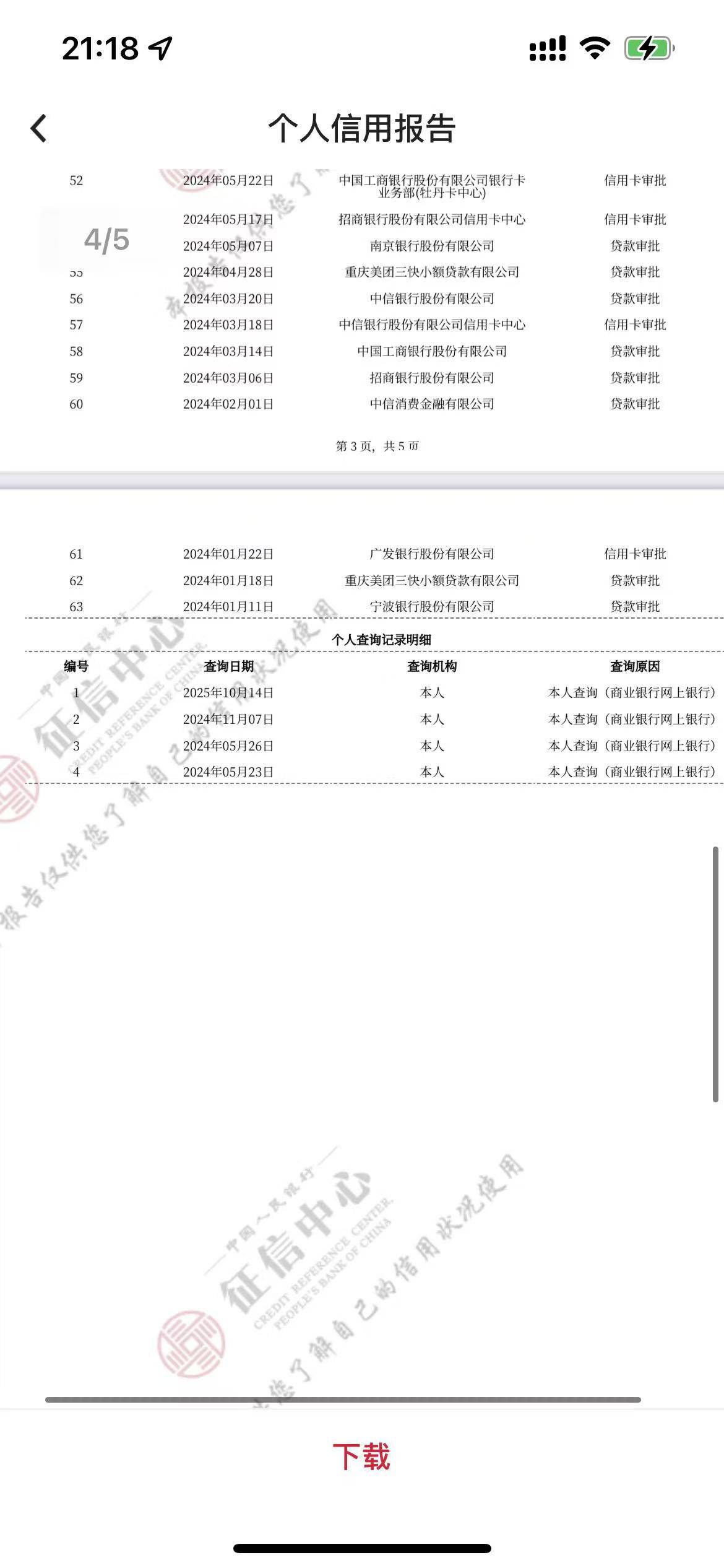 有没懂的老哥，看看我这个征信如何，怎么调整才会大概率下中行信用卡



96 / 作者:白衣染霜华x / 