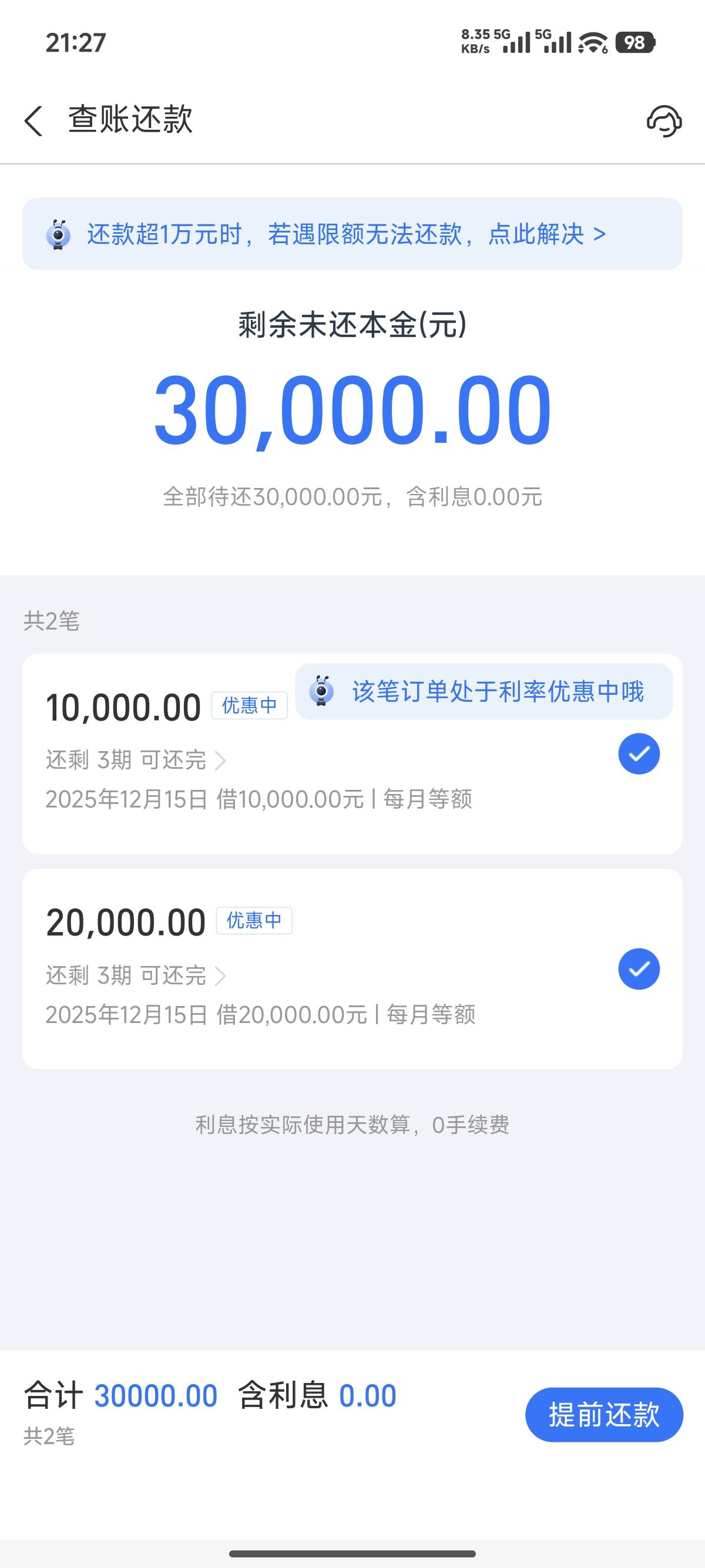 感谢借呗，自从上次借了7000之后，直接给我涨了3万临时额度，本来想一下子全弄出来的31 / 作者:bj22 / 