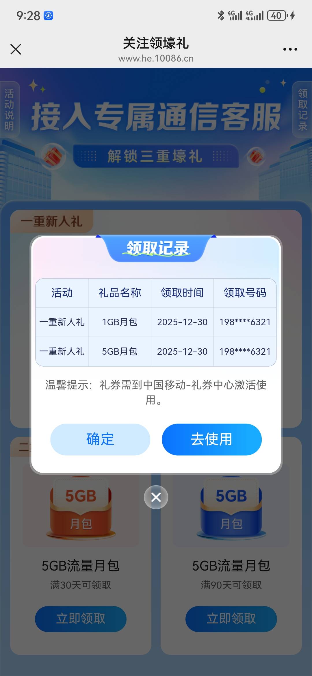 移动，加企微，发新人礼，送21个G通用流量



54 / 作者:曲终人散皆是梦 / 