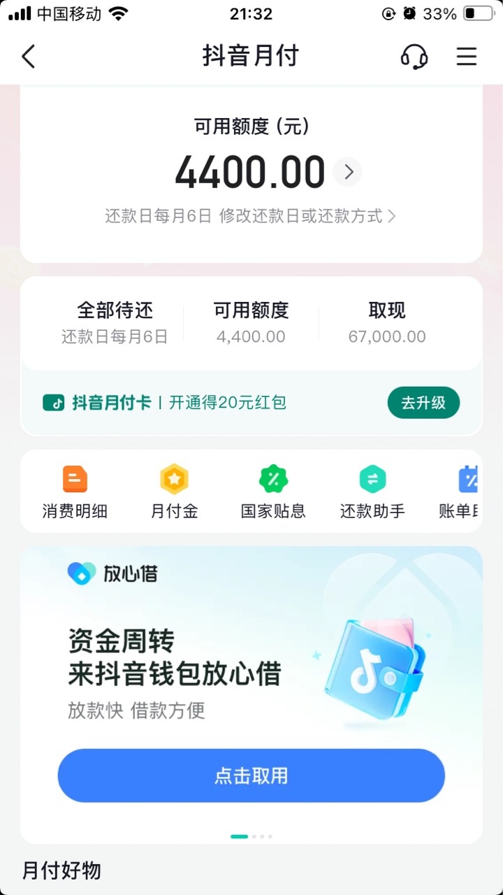 月付又出20红包了

98 / 作者:小熊科技 / 