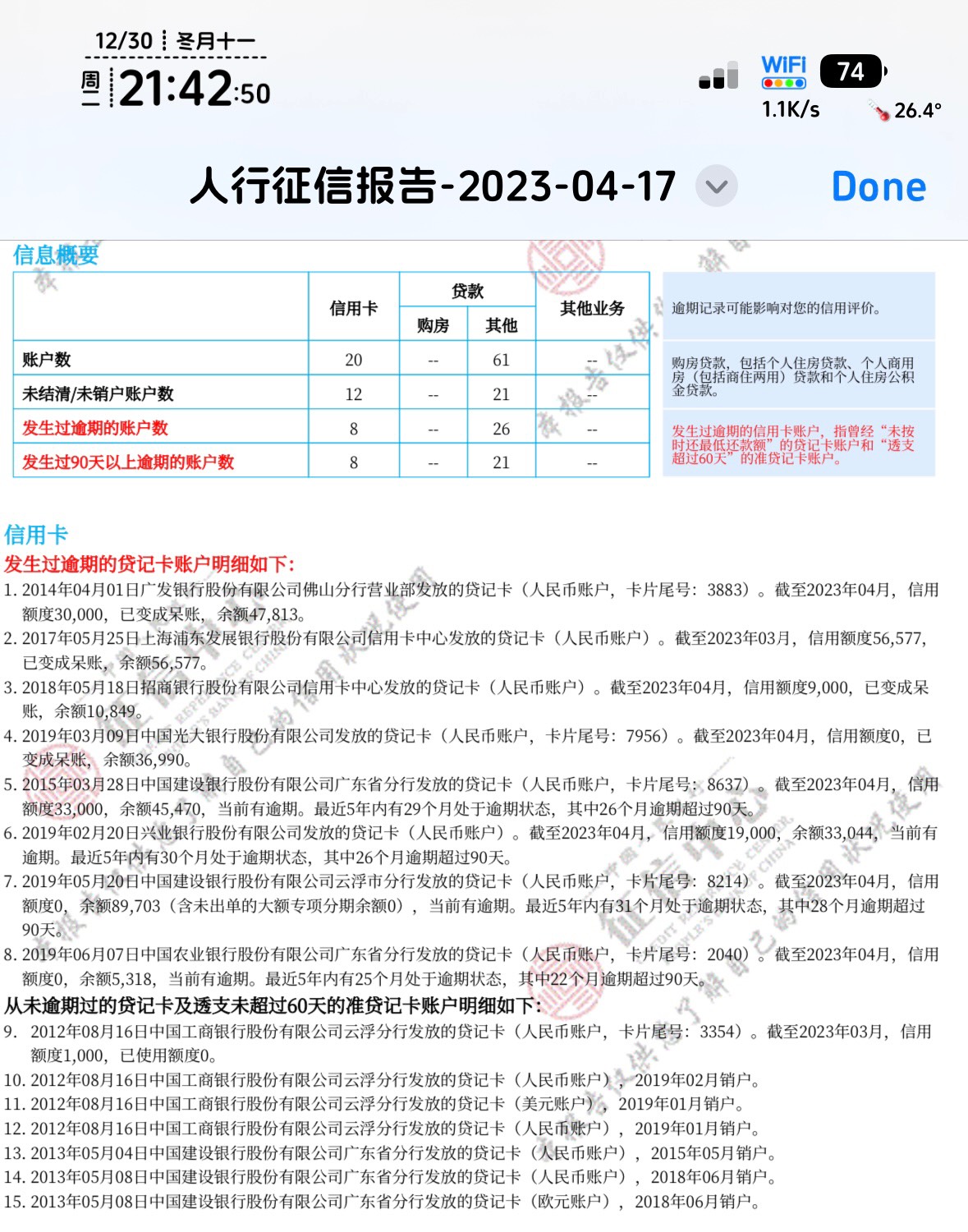 有没懂的老哥，看看我这个征信如何，怎么调整才会大概率下中行信用卡



7 / 作者:不知明的靓仔 / 