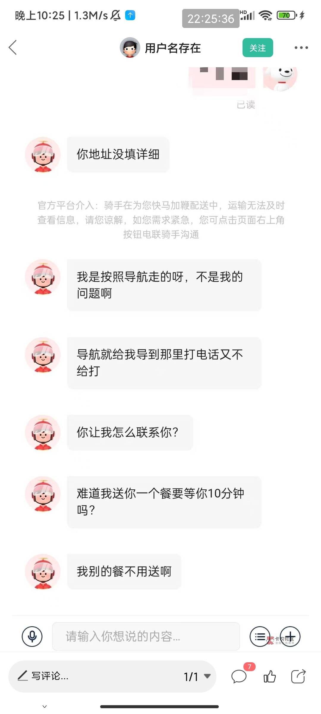 家伙立牌坊？吃个几块钱预制菜还特么高大上了，说人骑手态度恶劣，那特么你不会沟通？24 / 作者:此去经年不识 / 