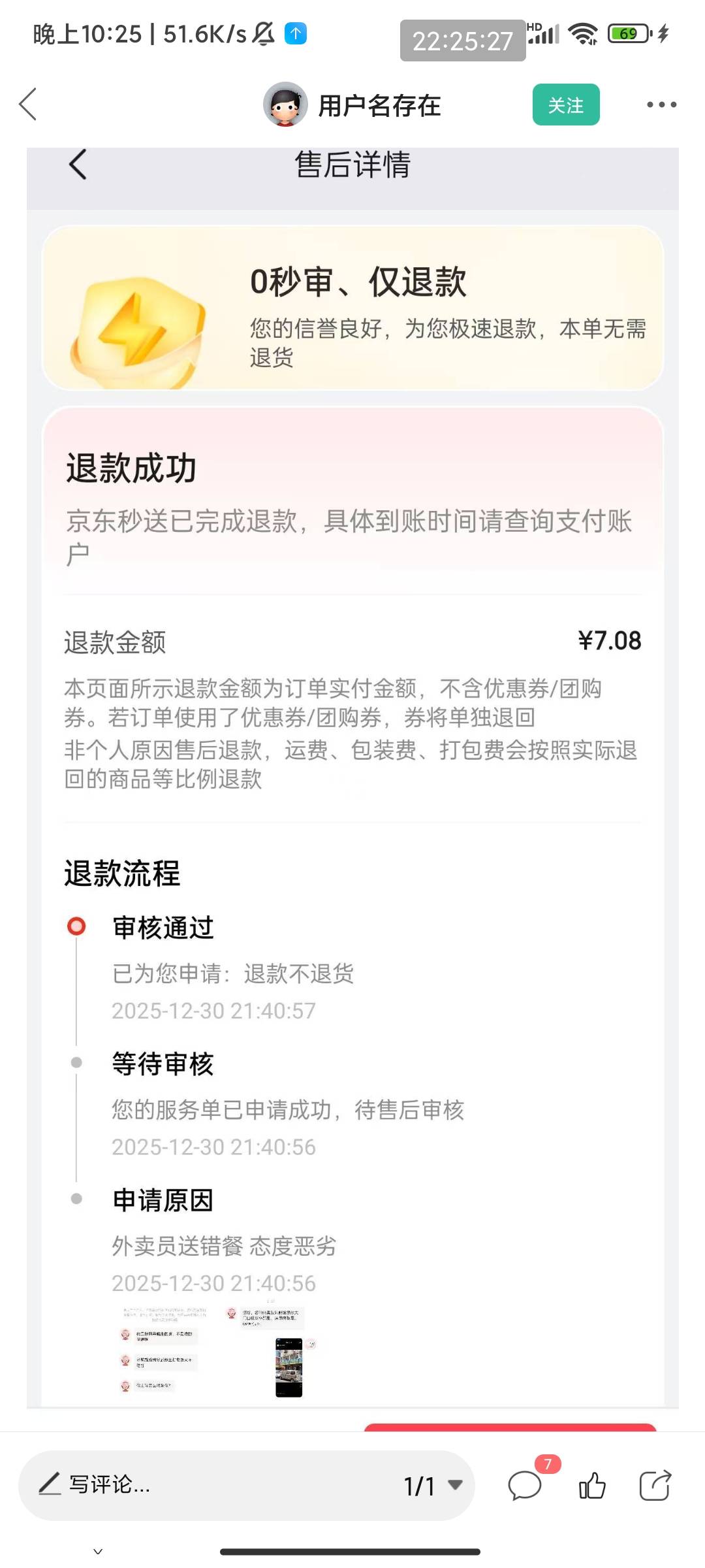 家伙立牌坊？吃个几块钱预制菜还特么高大上了，说人骑手态度恶劣，那特么你不会沟通？83 / 作者:此去经年不识 / 