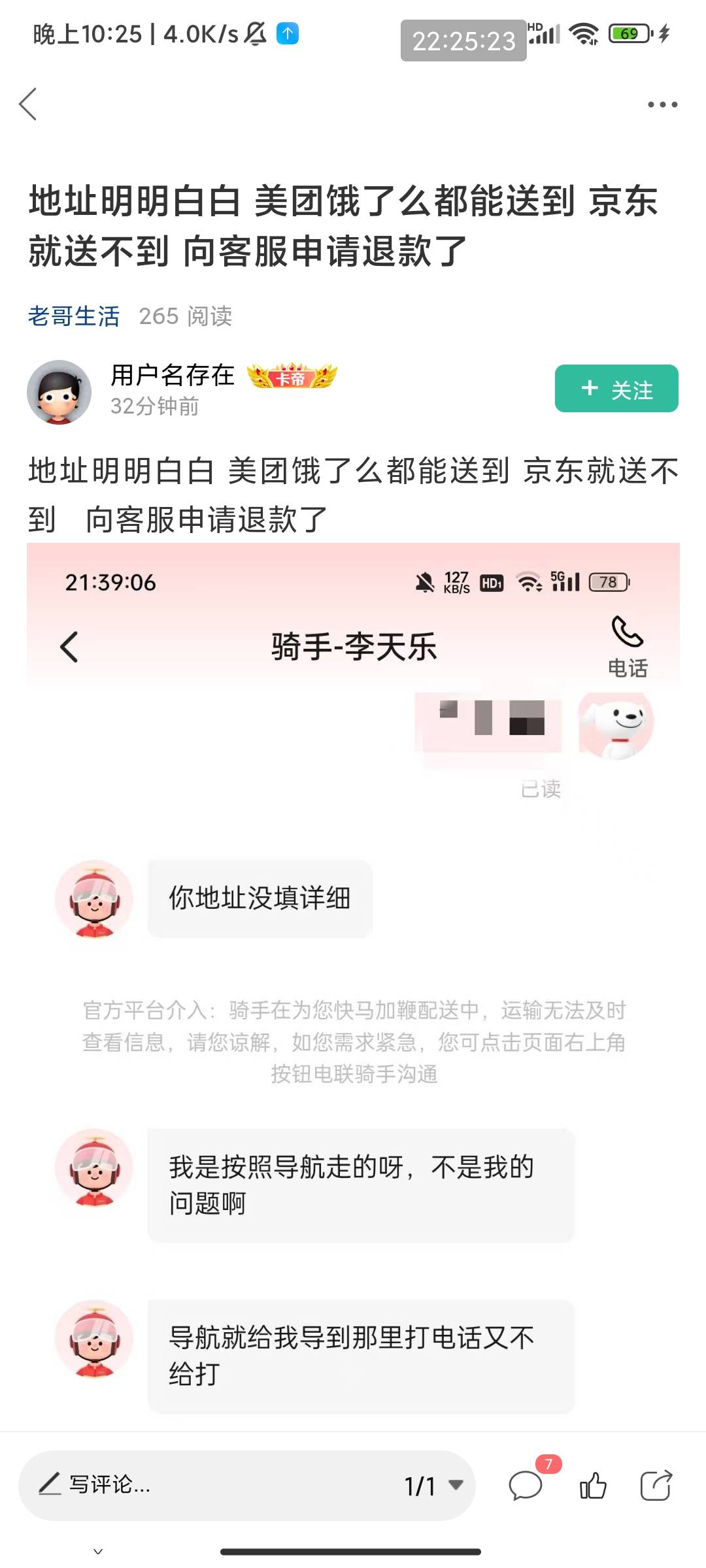 家伙立牌坊？吃个几块钱预制菜还特么高大上了，说人骑手态度恶劣，那特么你不会沟通？23 / 作者:此去经年不识 / 