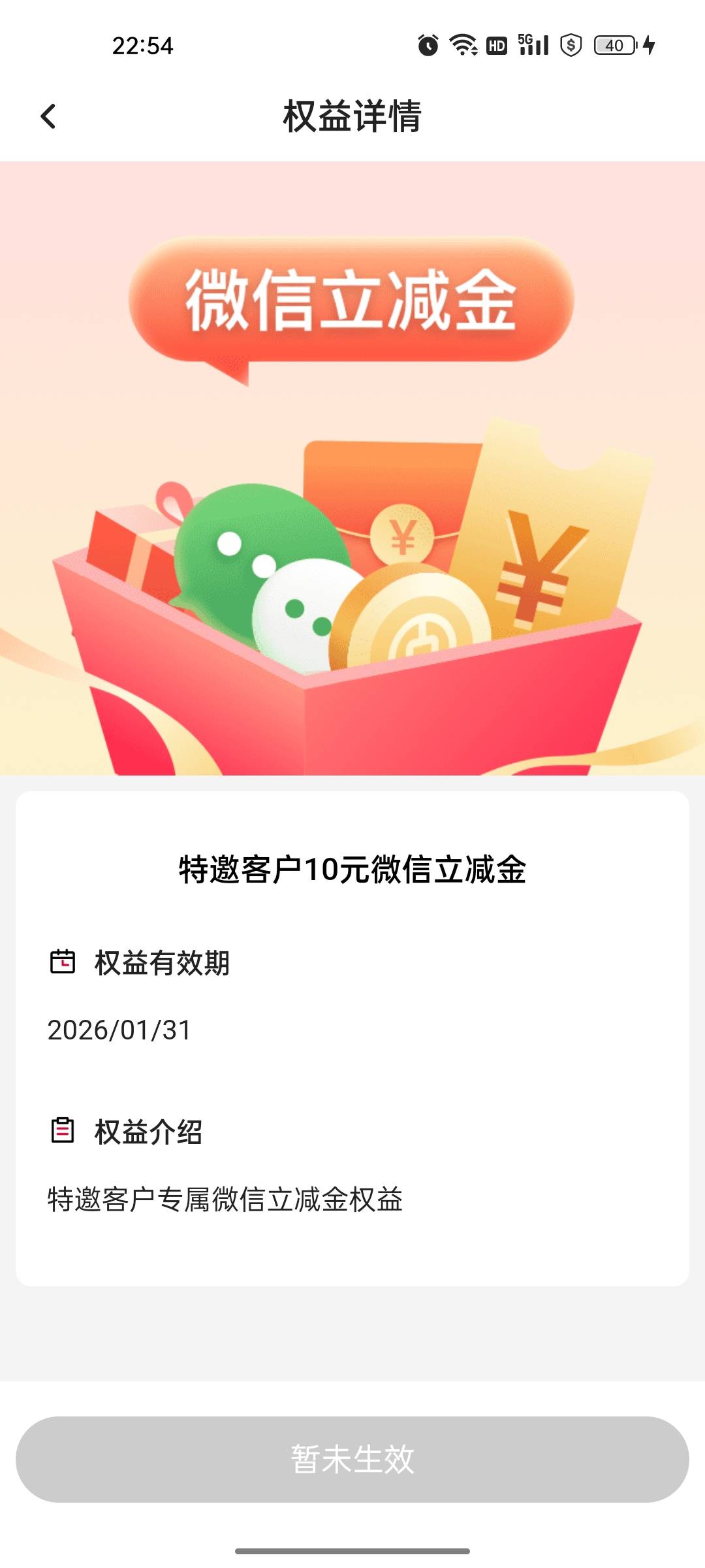 老哥们中行得这个怎么领不了，显示未生效

80 / 作者:苏城灬倾心 / 