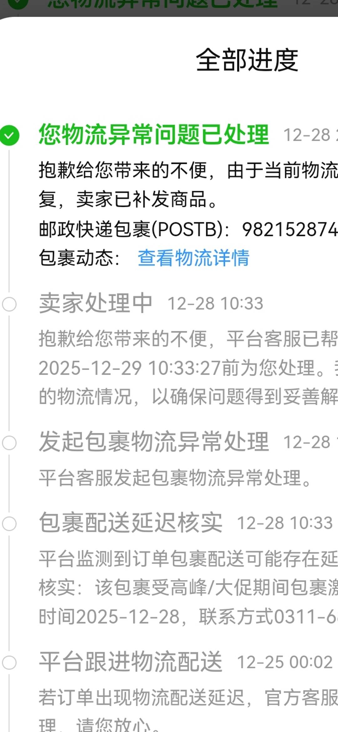 买了件棉服，不知道为啥在广州中心卡了几天，智能客服直接给补发了一件。延迟的那件今43 / 作者:曲终人散皆是梦 / 