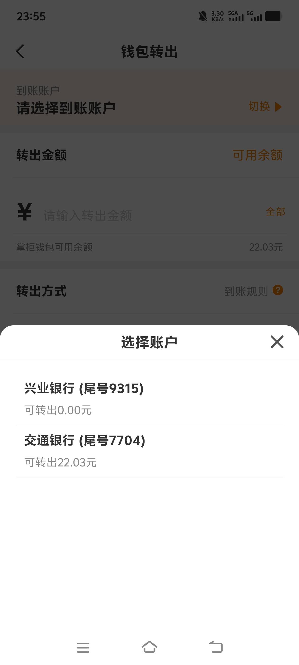 钱大掌柜是不是无法更换YHK？我想把之前绑定的交通换成兴业电子二类，卡显示换成了，95 / 作者:散而为雨99 / 