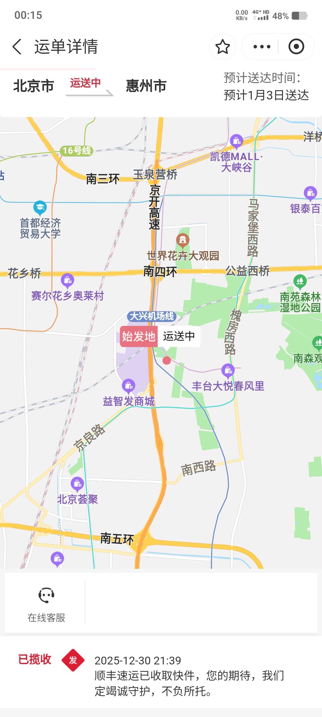 北京？那特么要等好几天啊！宜口贷！

67 / 作者:陌之杨 / 