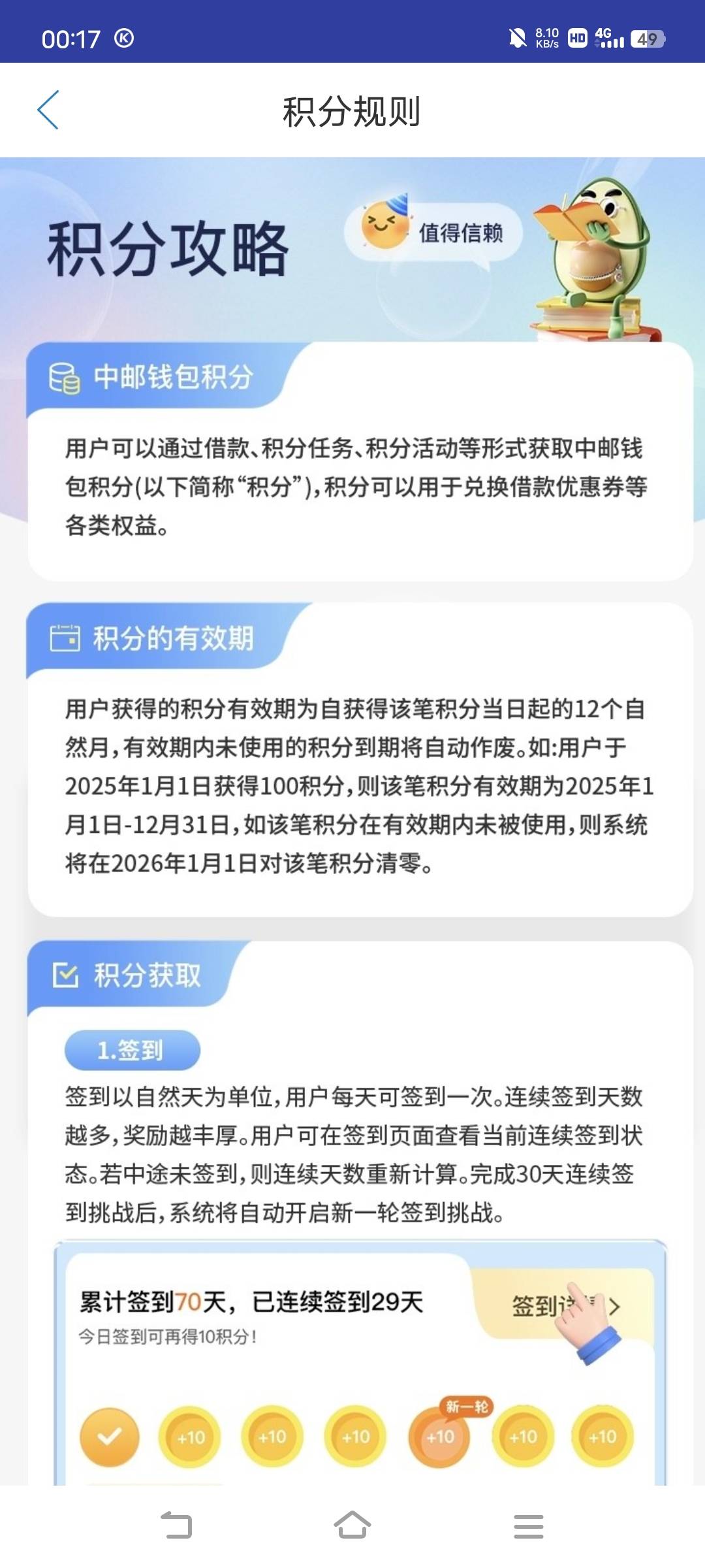中邮钱包积分要被清零了，白x200毛

90 / 作者:广东移动客服 / 