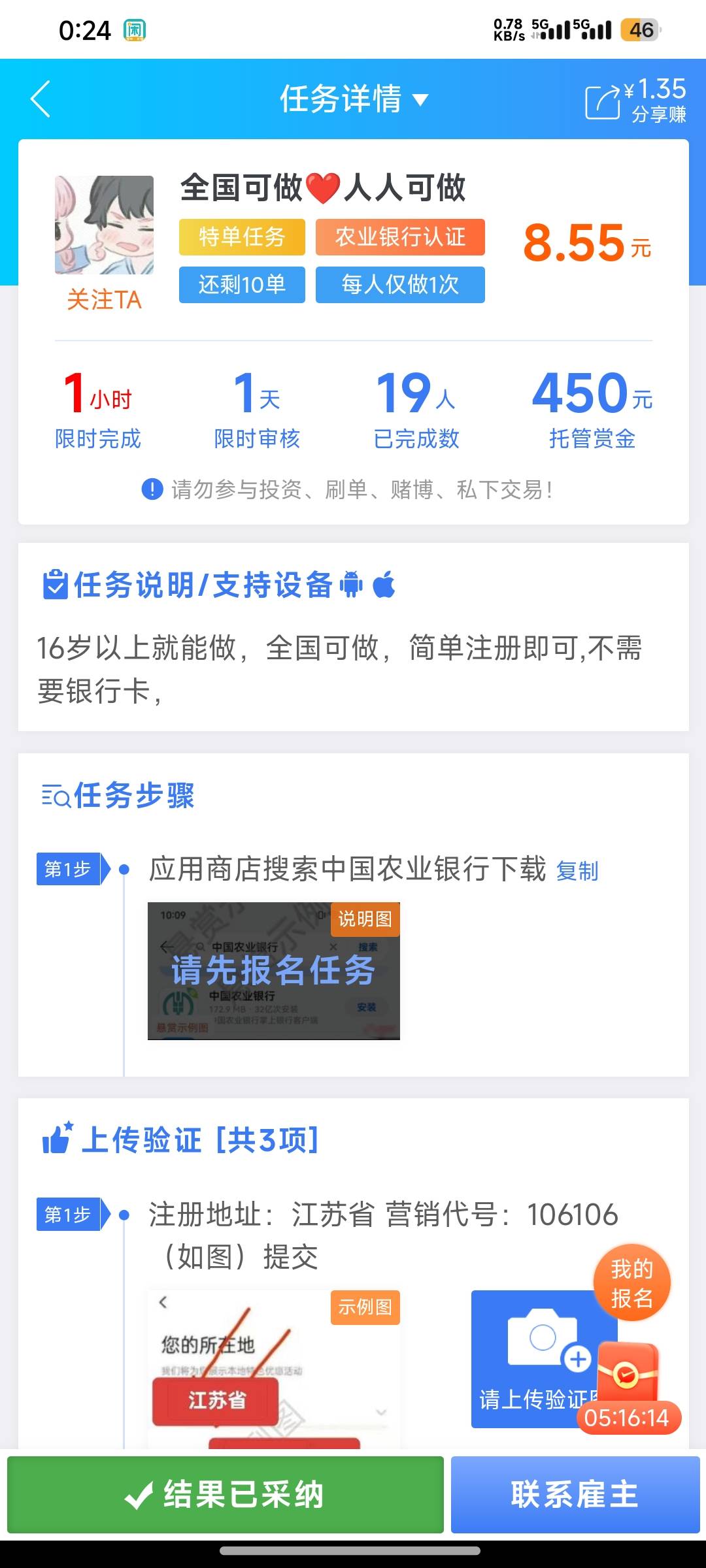 老农还有次数的去吧，一次5毛，可以多号

14 / 作者:社会打工人 / 