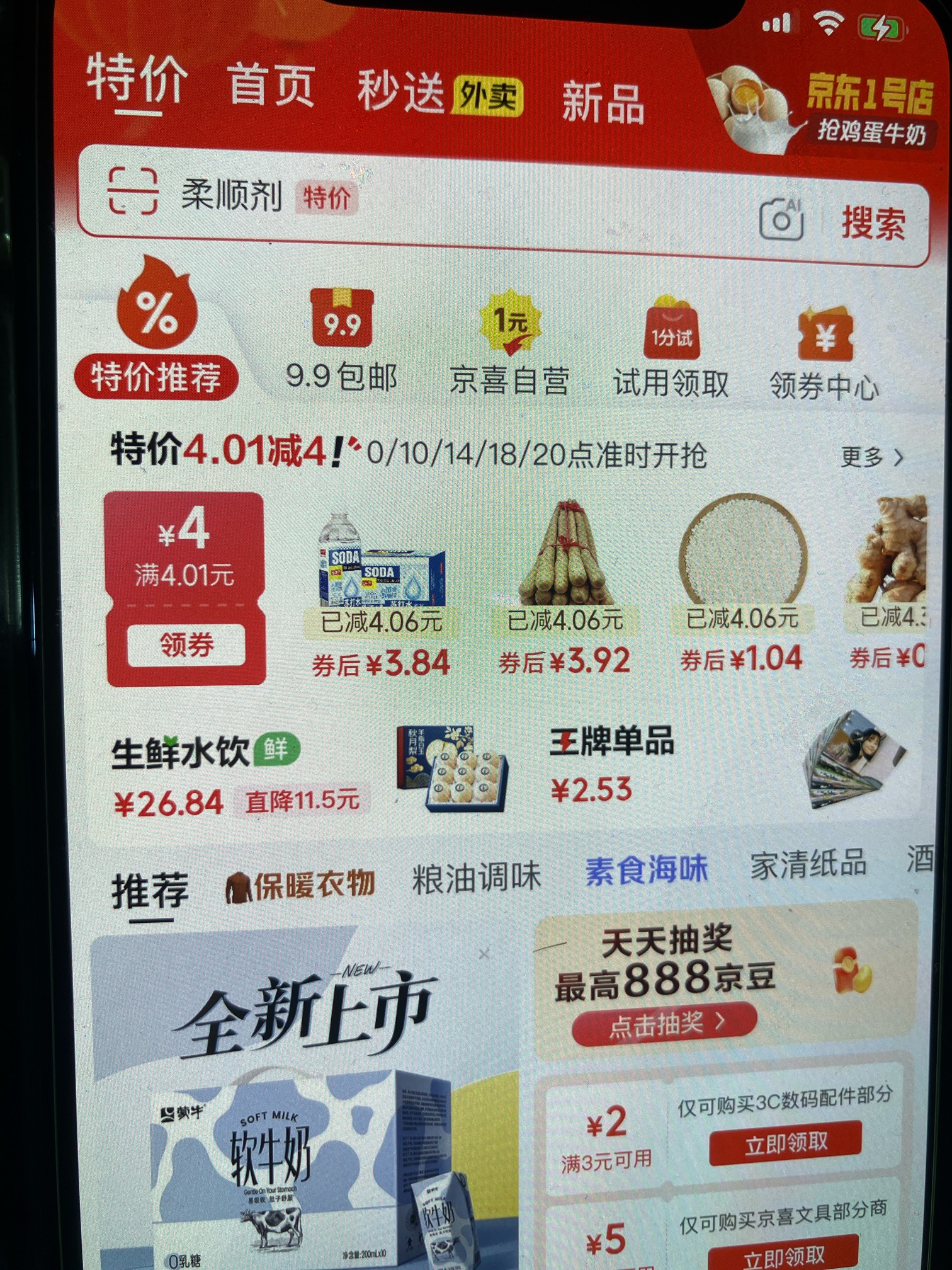 京东秒杀 4-4券又有了

30 / 作者:小熊科技 / 