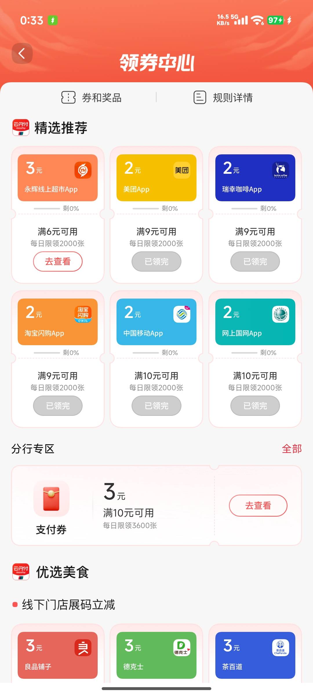 娇娇的券领完了不补货了？？？？

86 / 作者:卡农龙傲天 / 