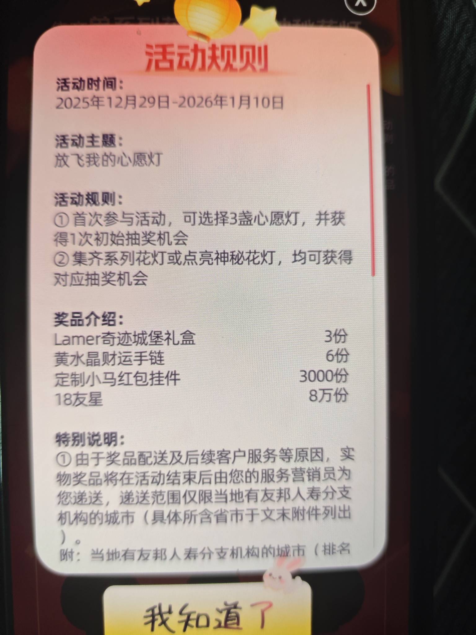 友邦中了这个叫奇迹城堡，奖品才三份，好像很值钱的样子



61 / 作者:电脑的加不加班 / 