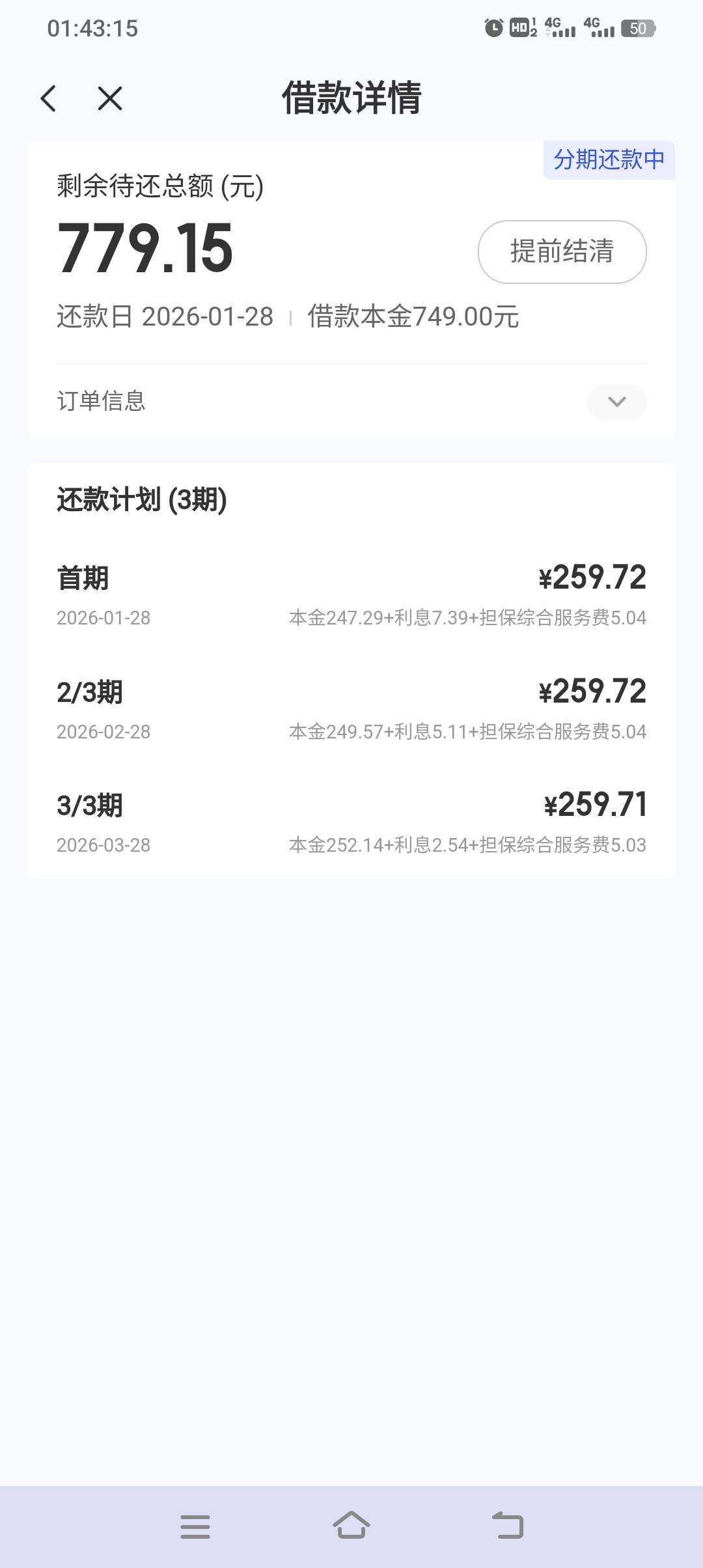 我自己的也下了。25号那几天跟风我上去额度0，不让重新提交就卸载了，前两天看都在搞92 / 作者:探花公子阿星 / 