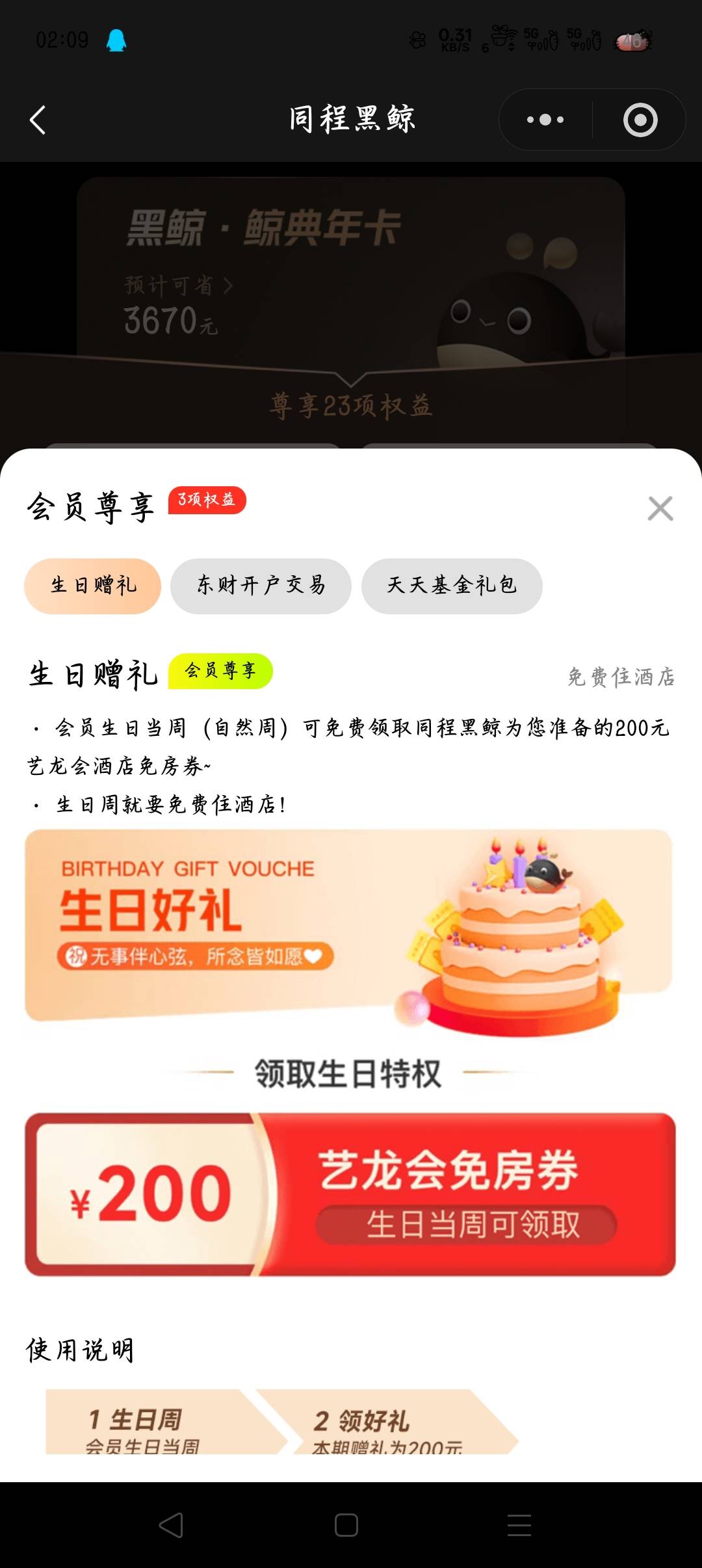 这个黑号能领吗，不会跟之前酒店30券一样领了不到账吧

58 / 作者:沈兰舟备用 / 