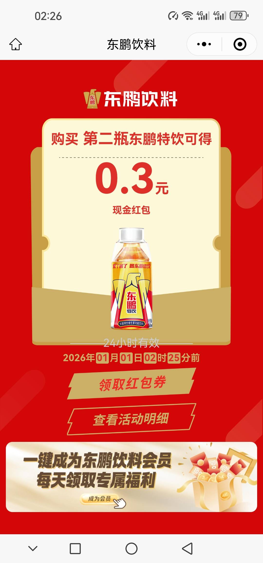 东鹏今天怎么老号中了0.3啊 又改了吗
4 / 作者:@狂战 / 