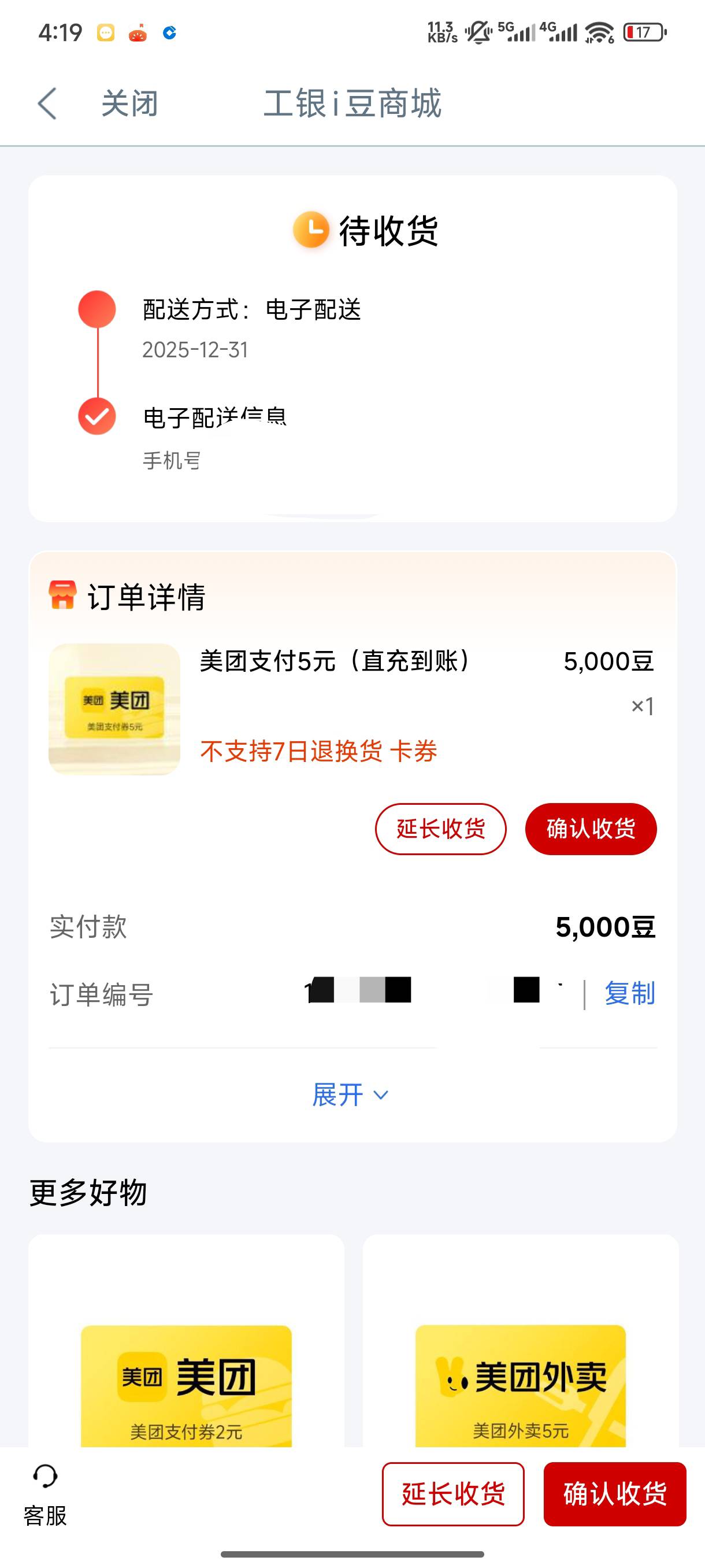 工商i豆羊毛，换的支付卷。1000等于1块


25 / 作者:影子爱人. / 