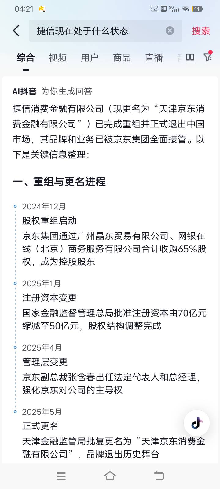 我说那么多年为啥没捷信的消息了，原来京东金融接盘了捷信

68 / 作者:瓦格纳终结者 / 