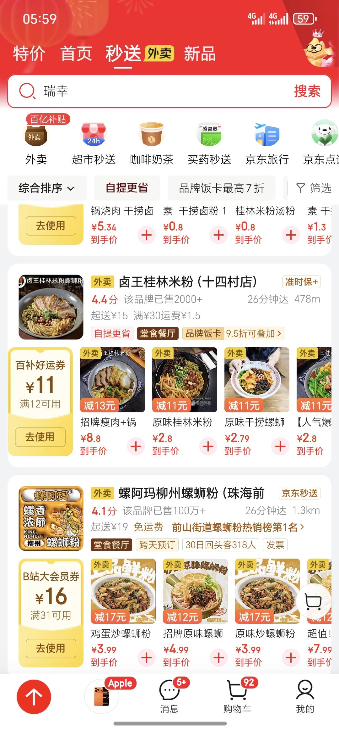 东子外卖就是便宜。一碗粉才3块钱，5块钱外面都吃不到一碗粉

19 / 作者:澳村还我奔驰E / 