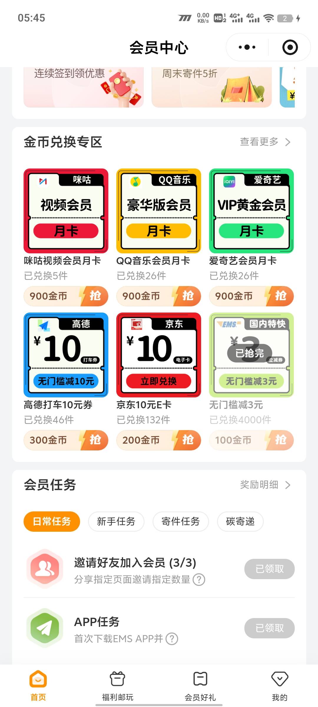 邮惠中心，没有积分的可以去豪猪接码


15 / 作者:参考参考减 / 