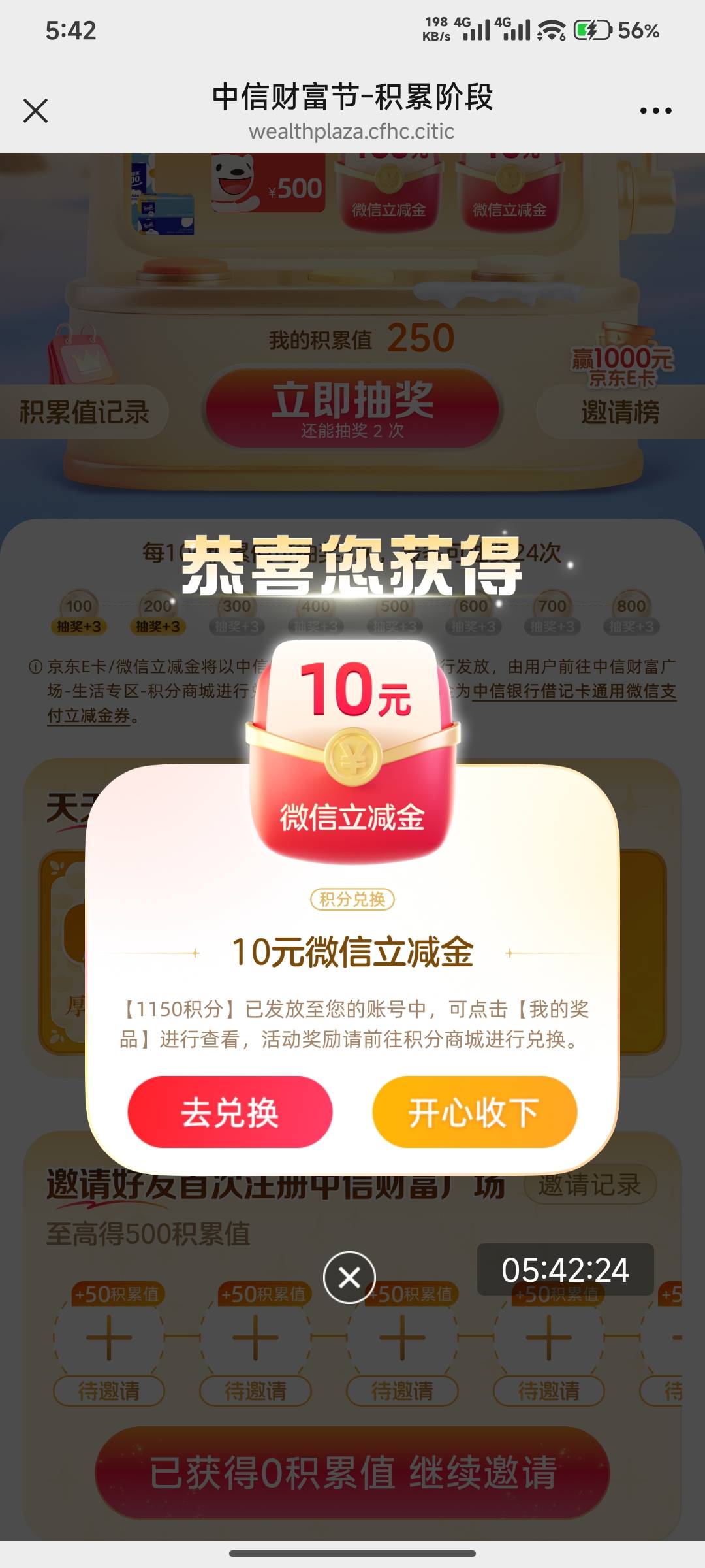 才知道这活动 之前一直以为中信卡非柜了



60 / 作者:好好好649 / 