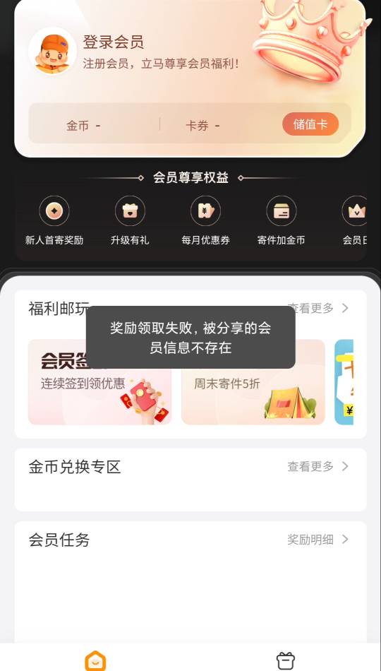 邮惠中心，没有积分的可以去豪猪接码


84 / 作者:duoduo~ / 