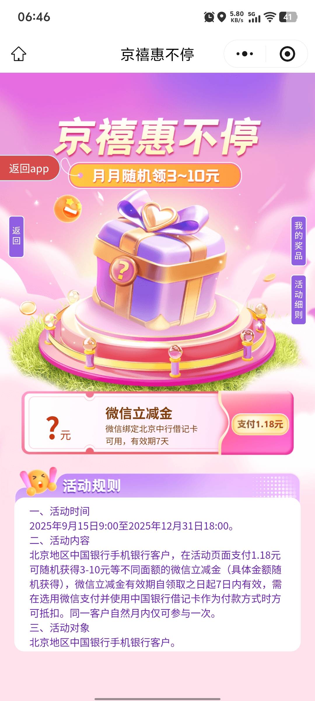 这个领了去哪里解绑微信重新绑定成现在用的，不知道打哪个电话，麻蛋


72 / 作者:二哥呀 / 