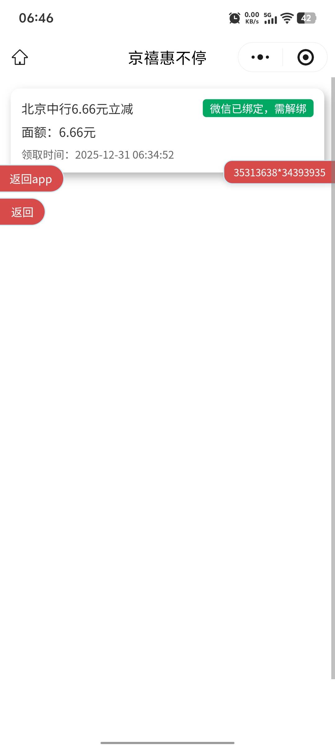 这个领了去哪里解绑微信重新绑定成现在用的，不知道打哪个电话，麻蛋


67 / 作者:二哥呀 / 