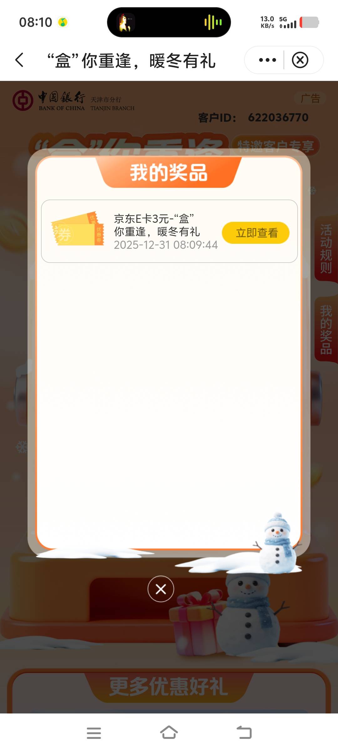 12月31日羊毛线报总结合集40 / 作者:忘了說晚安丶 / 