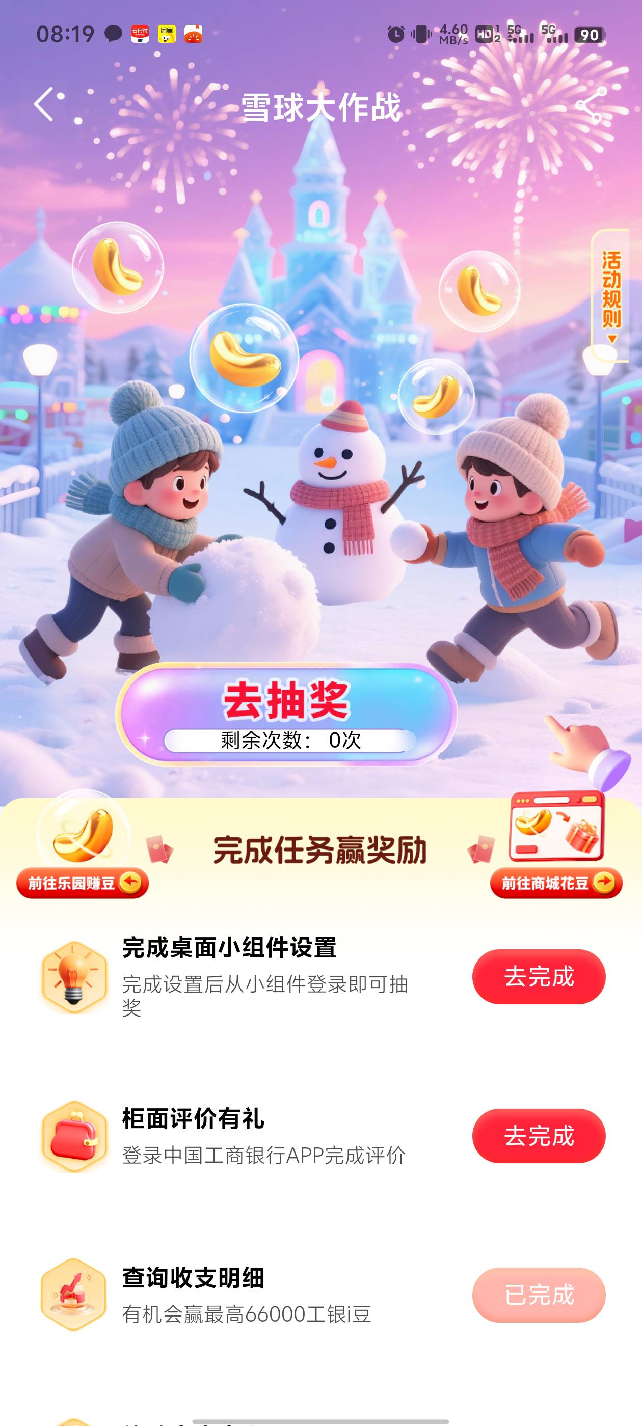 走开雪球这个桌面组件。怎么一直完成不了
进进出出好几次了

71 / 作者:无邪123 / 