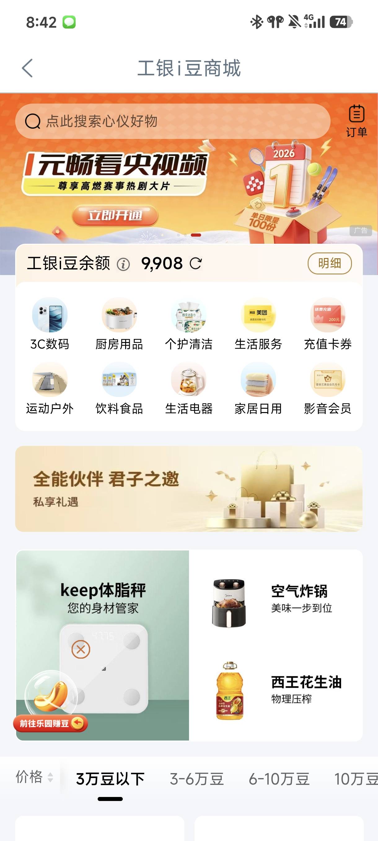 工行大气，前几天刚兑换了60，今天差一点又可以兑换80

48 / 作者:☜只薅简单毛☞ / 