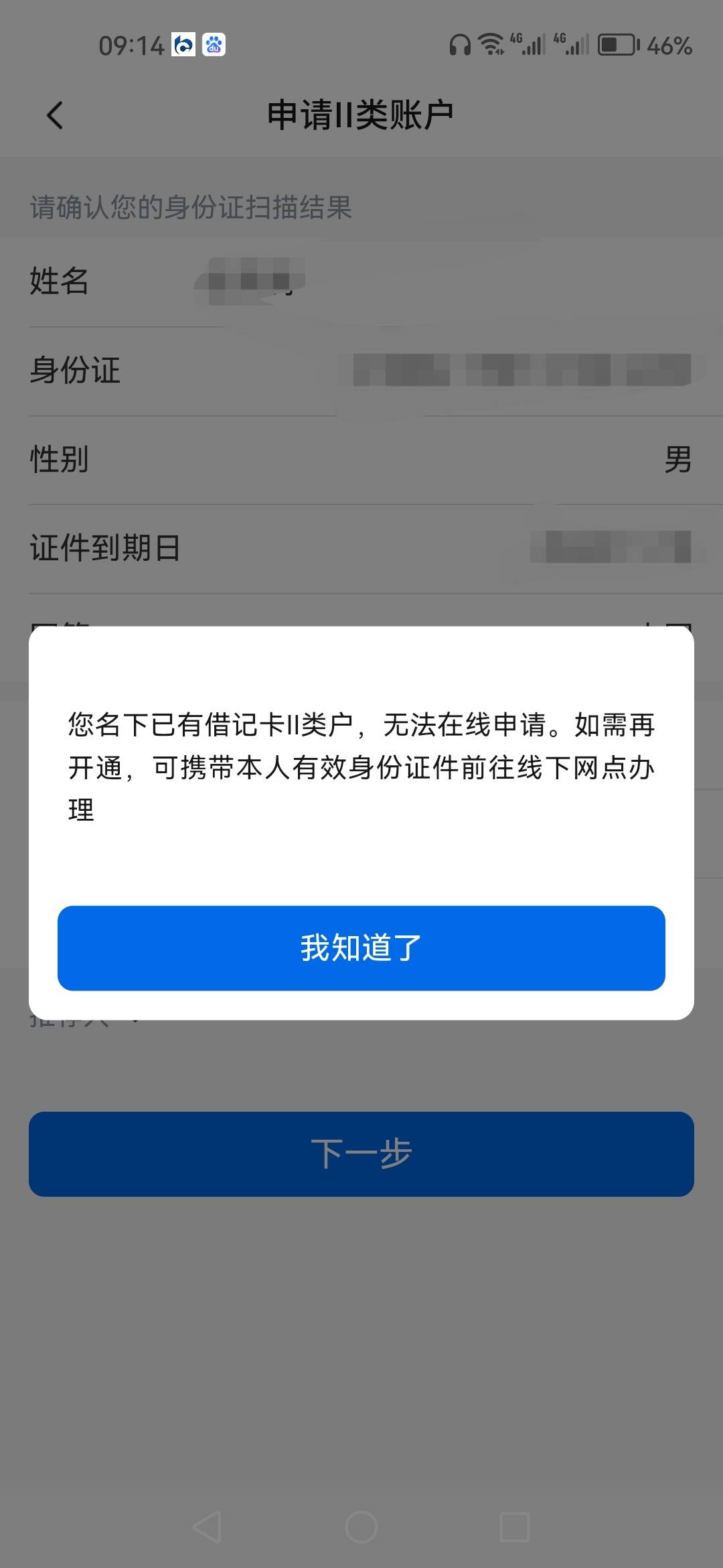 交通可以有几个电子二类户，目前四个电子二类，在开提示已有二类

31 / 作者:顺其自然135 / 