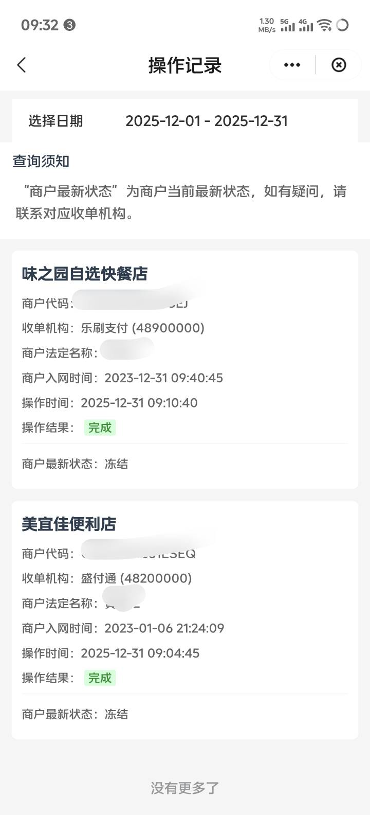 我日了，银联商户码太多占用名额了，搞得前几天开的度小满开不了云闪付收款，直接给冻2 / 作者:奥利给124 / 