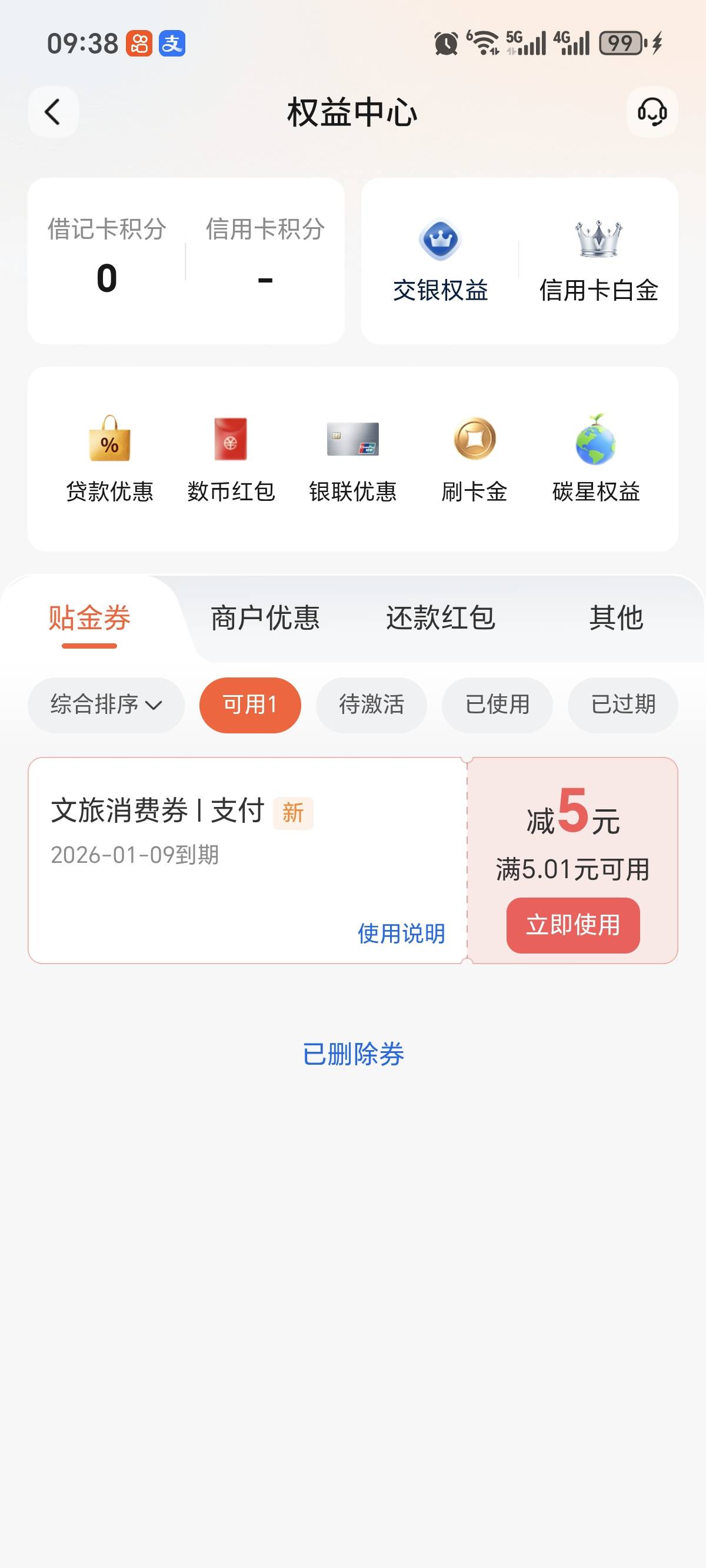 老哥们，交行文旅券咋套的

15 / 作者:守望天地 / 