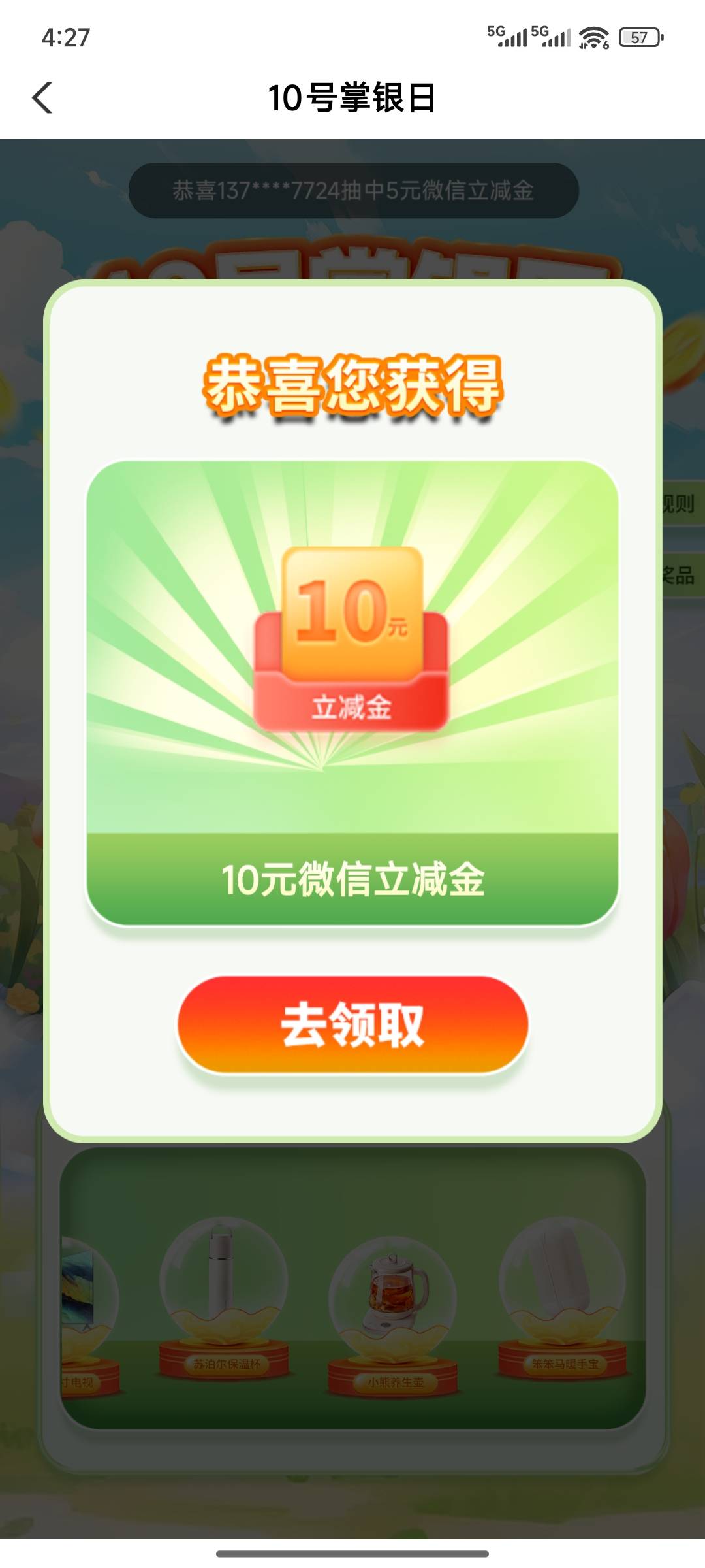 代码搞错了好多兄弟参加不了，再发一次。
佛山南海农行10号掌银日今年最后一天还能抽154 / 作者:我是队友 / 