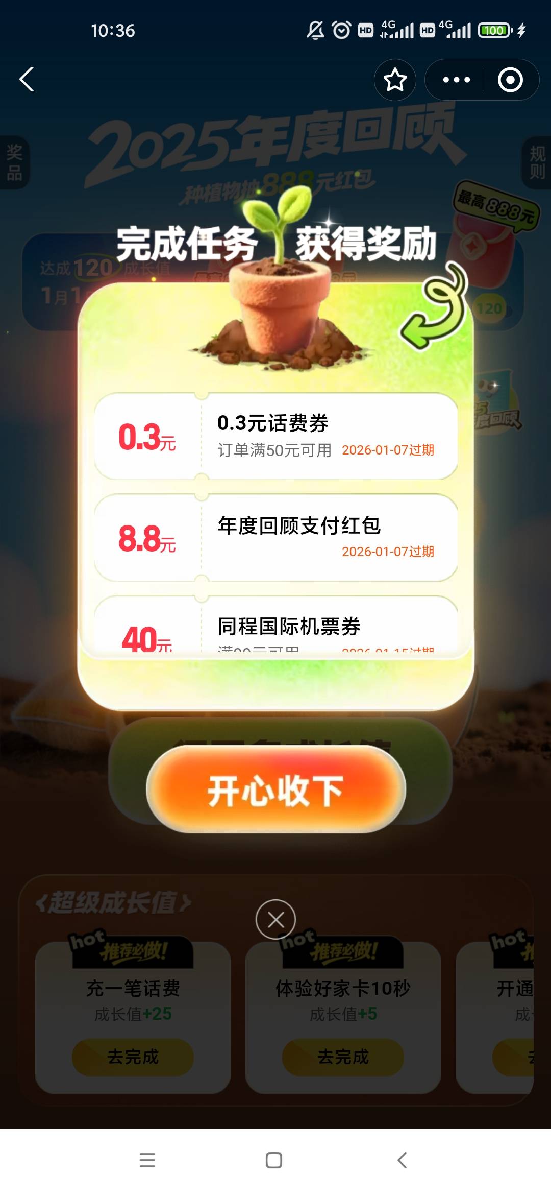 支付宝年度回顾，刚中8.8

52 / 作者:潜行何必言 / 